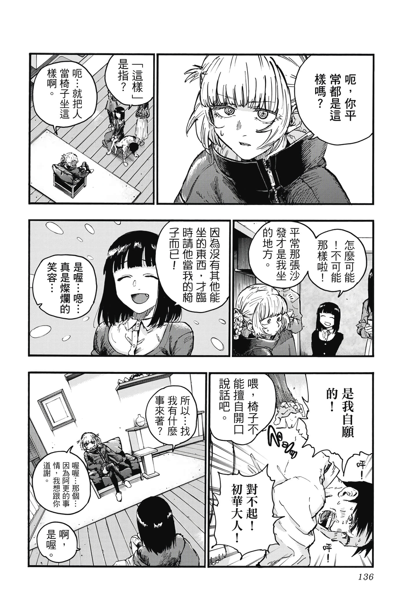夜曲【1-20卷 全是中文】【よふかしのうた／徹夜之歌】【已完结】-5