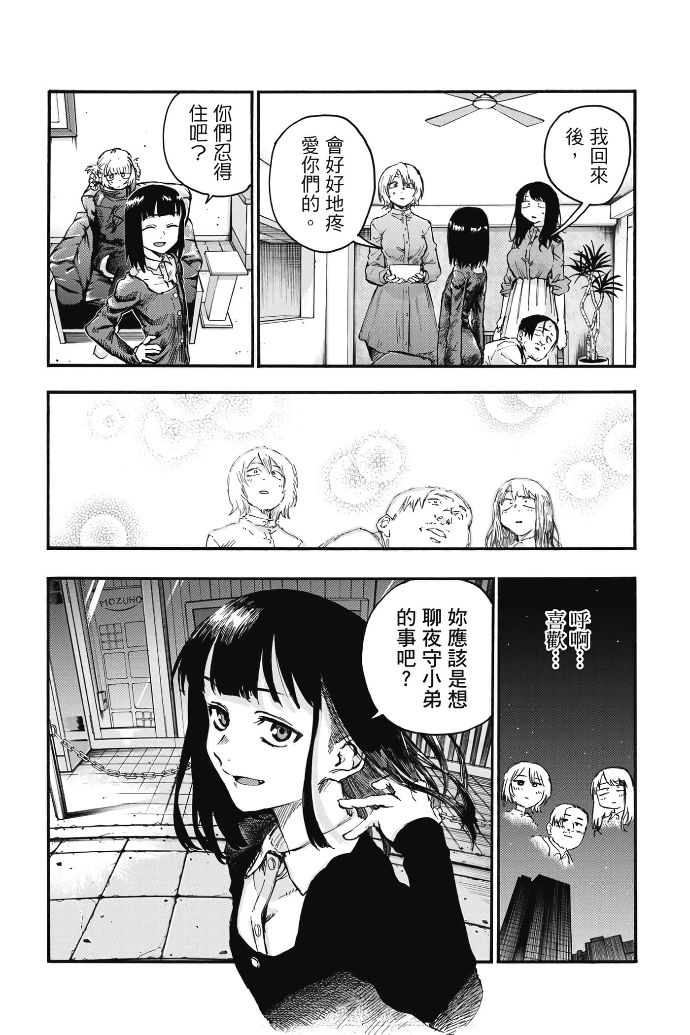 夜曲【1-20卷 全是中文】【よふかしのうた／徹夜之歌】【已完结】-5