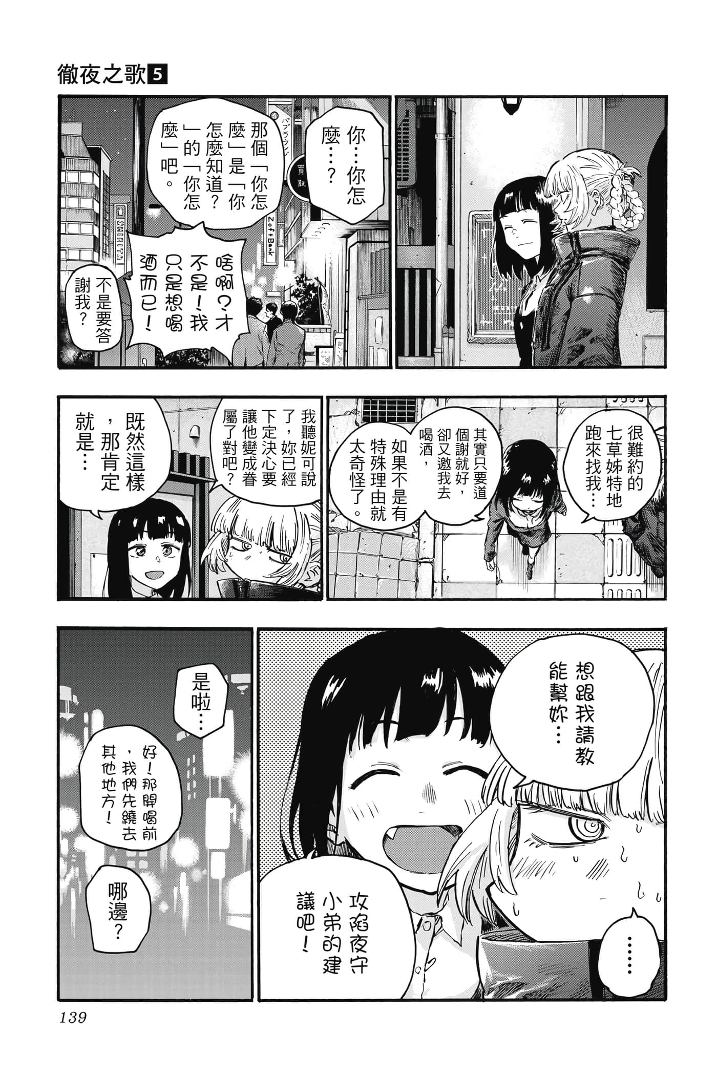 夜曲【1-20卷 全是中文】【よふかしのうた／徹夜之歌】【已完结】-5