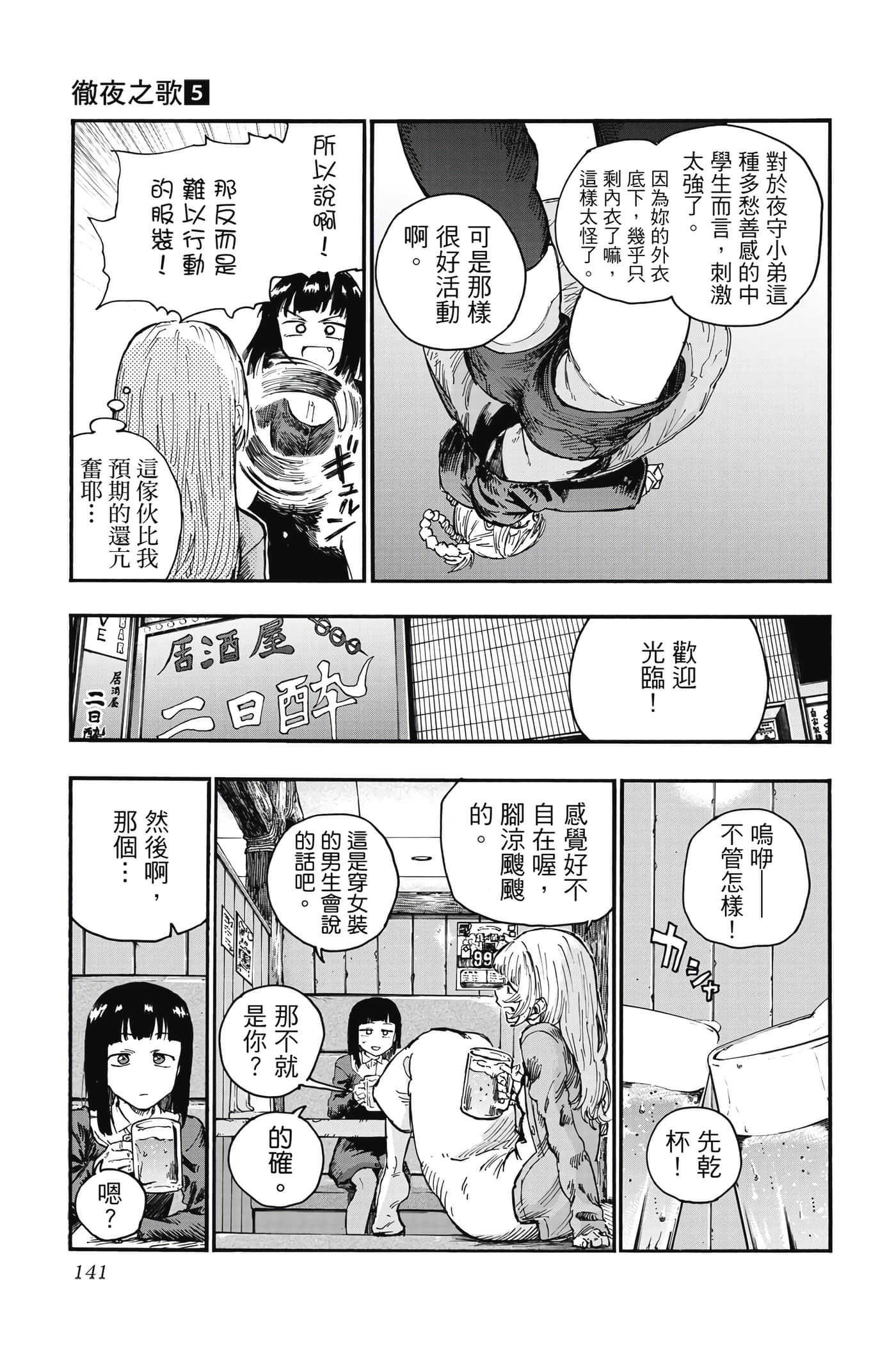 夜曲【1-20卷 全是中文】【よふかしのうた／徹夜之歌】【已完结】-5