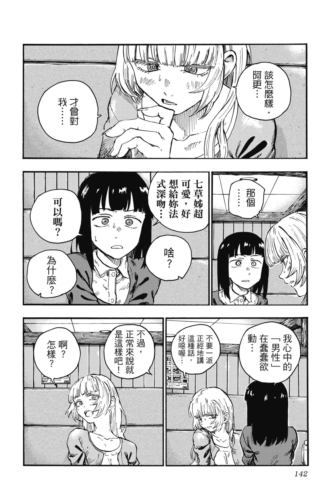 夜曲【1-20卷 全是中文】【よふかしのうた／徹夜之歌】【已完结】-5