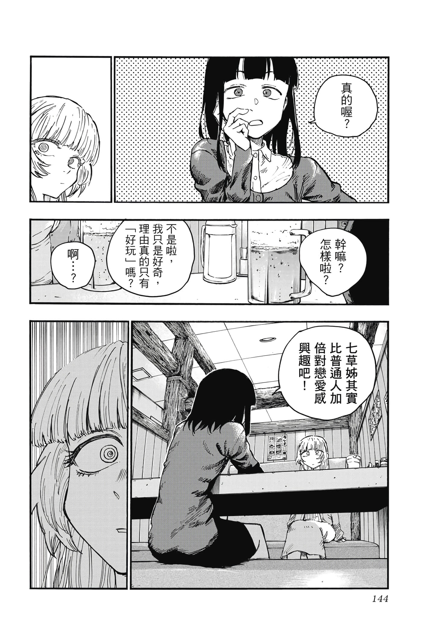夜曲【1-20卷 全是中文】【よふかしのうた／徹夜之歌】【已完结】-5