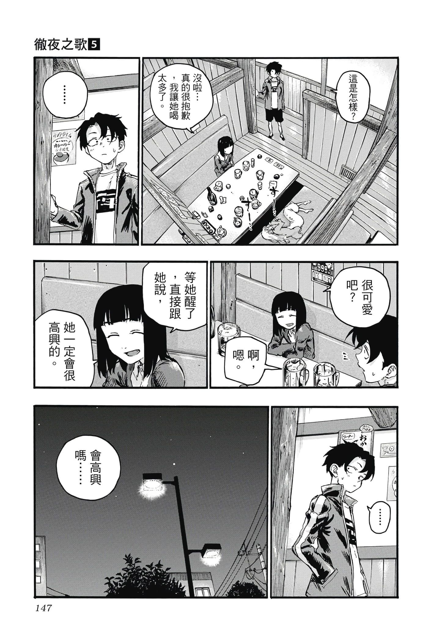 夜曲【1-20卷 全是中文】【よふかしのうた／徹夜之歌】【已完结】-5