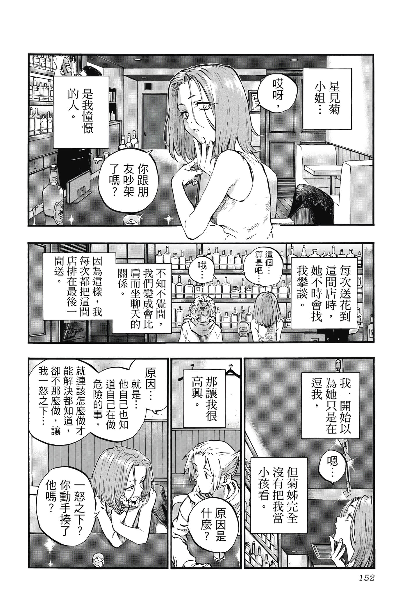 夜曲【1-20卷 全是中文】【よふかしのうた／徹夜之歌】【已完结】-5