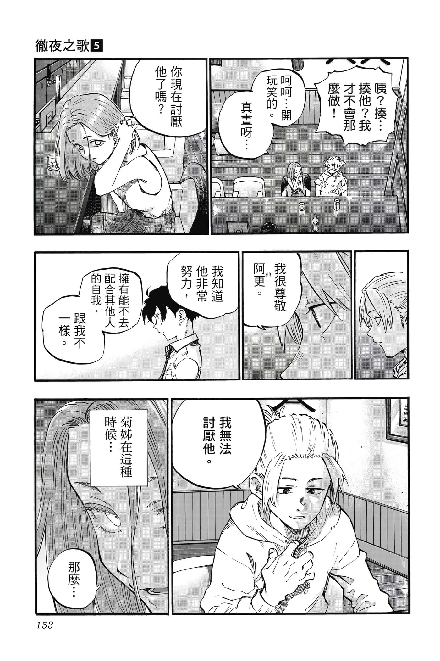 夜曲【1-20卷 全是中文】【よふかしのうた／徹夜之歌】【已完结】-5