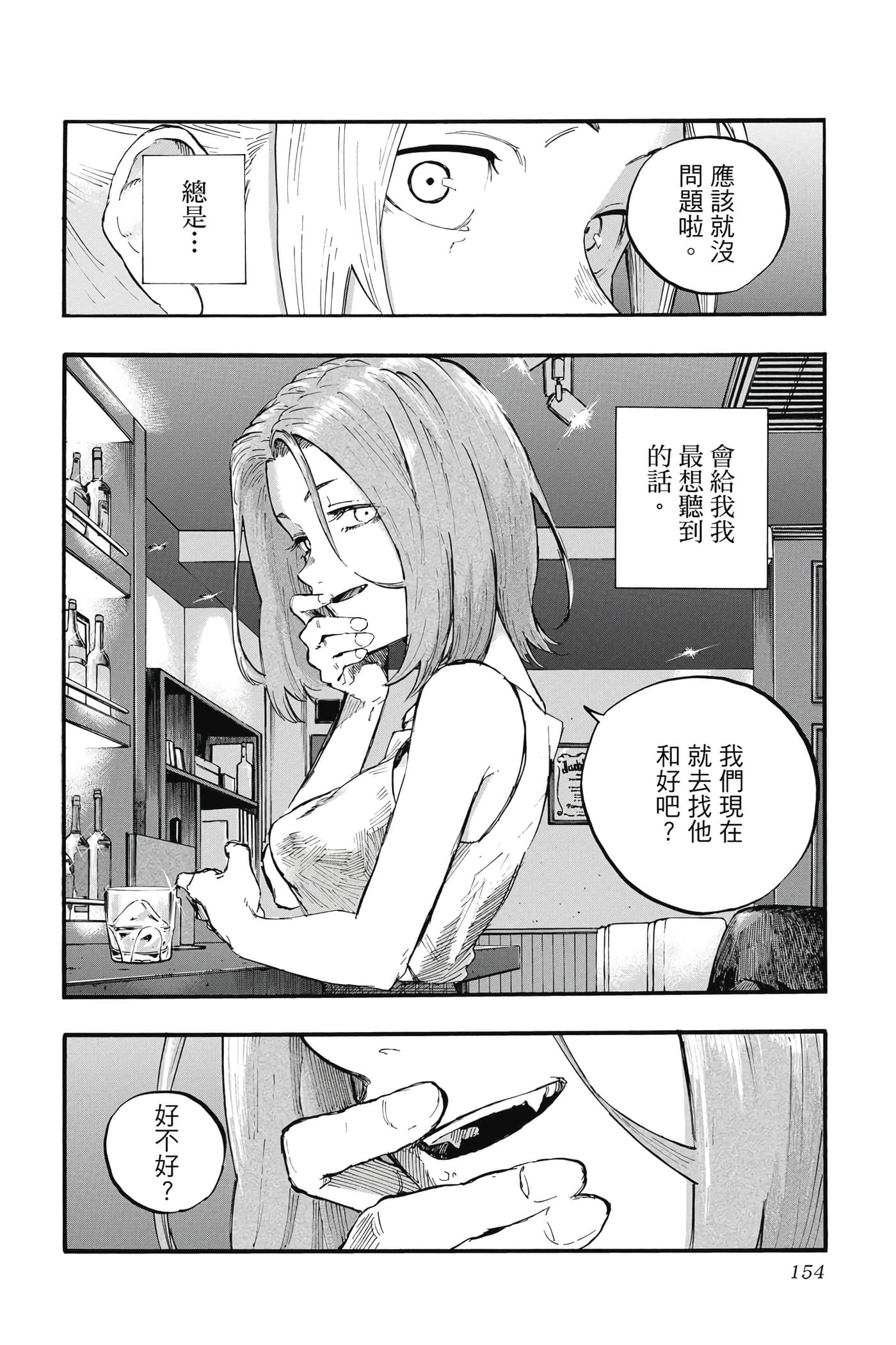 夜曲【1-20卷 全是中文】【よふかしのうた／徹夜之歌】【已完结】-5