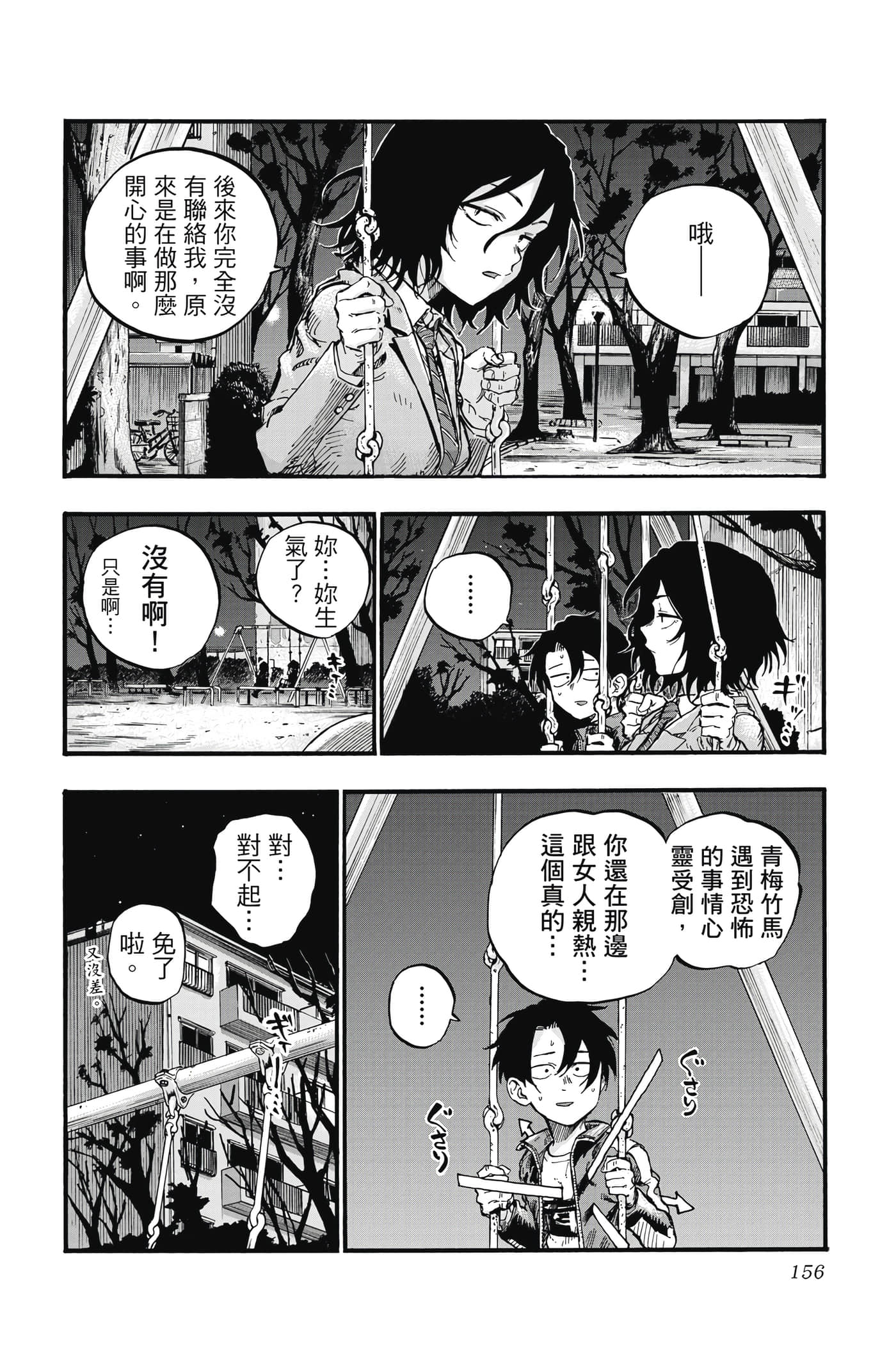 夜曲【1-20卷 全是中文】【よふかしのうた／徹夜之歌】【已完结】-5