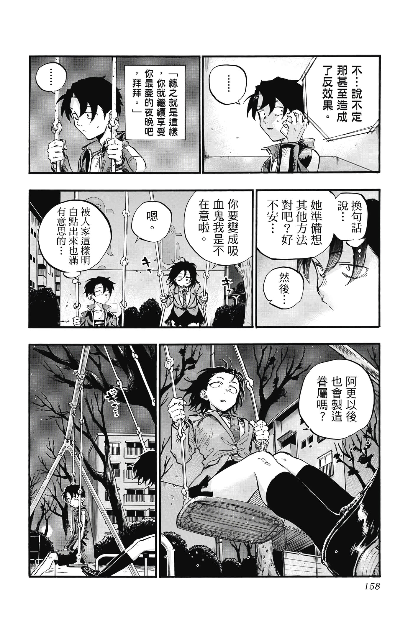 夜曲【1-20卷 全是中文】【よふかしのうた／徹夜之歌】【已完结】-5