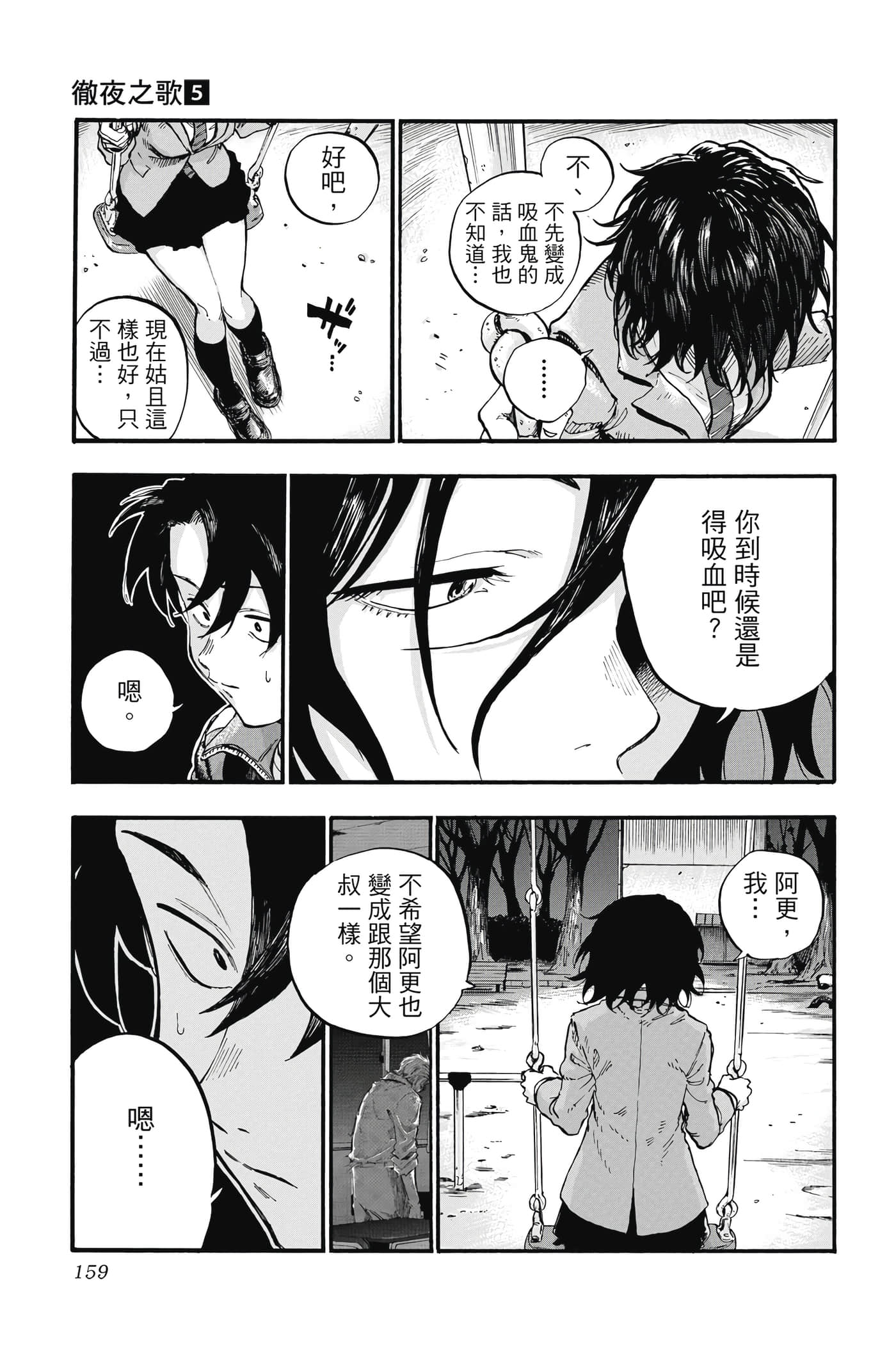 夜曲【1-20卷 全是中文】【よふかしのうた／徹夜之歌】【已完结】-5