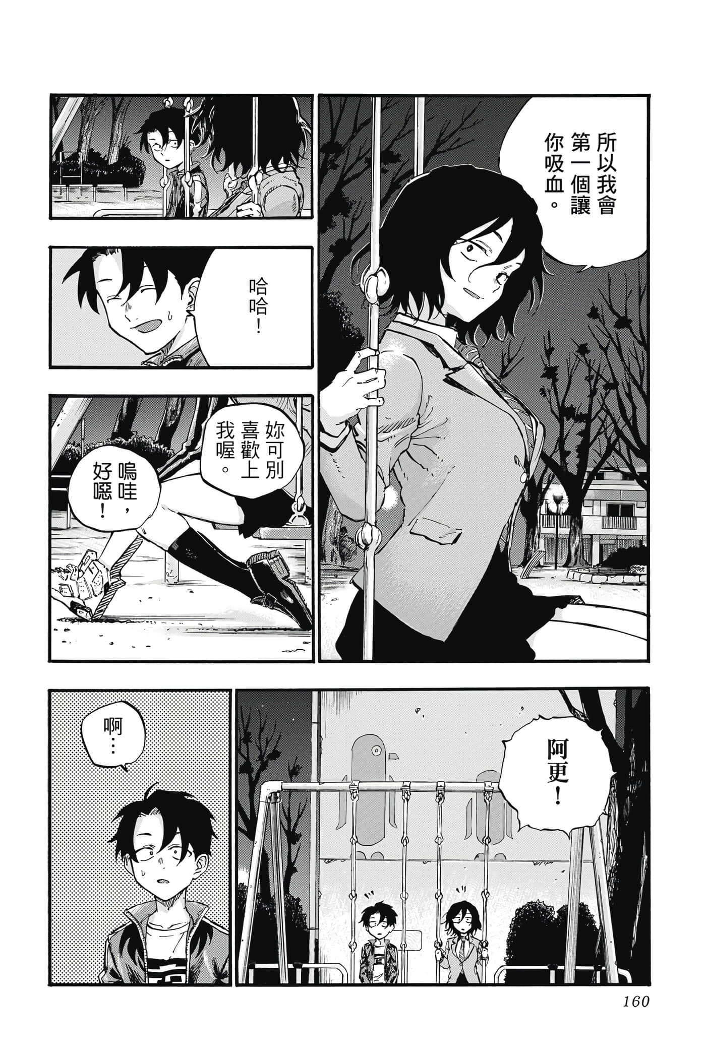 夜曲【1-20卷 全是中文】【よふかしのうた／徹夜之歌】【已完结】-5