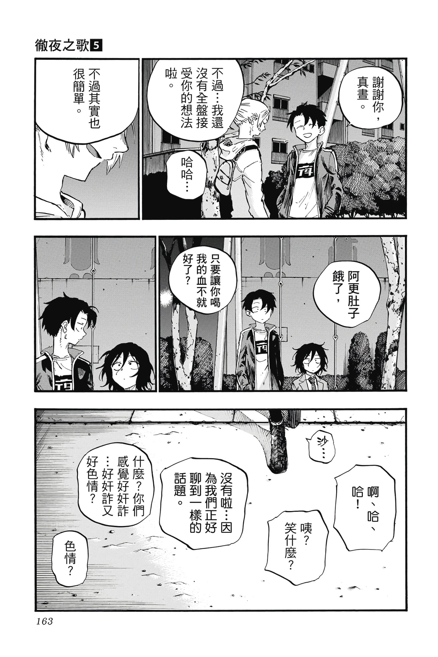 夜曲【1-20卷 全是中文】【よふかしのうた／徹夜之歌】【已完结】-5