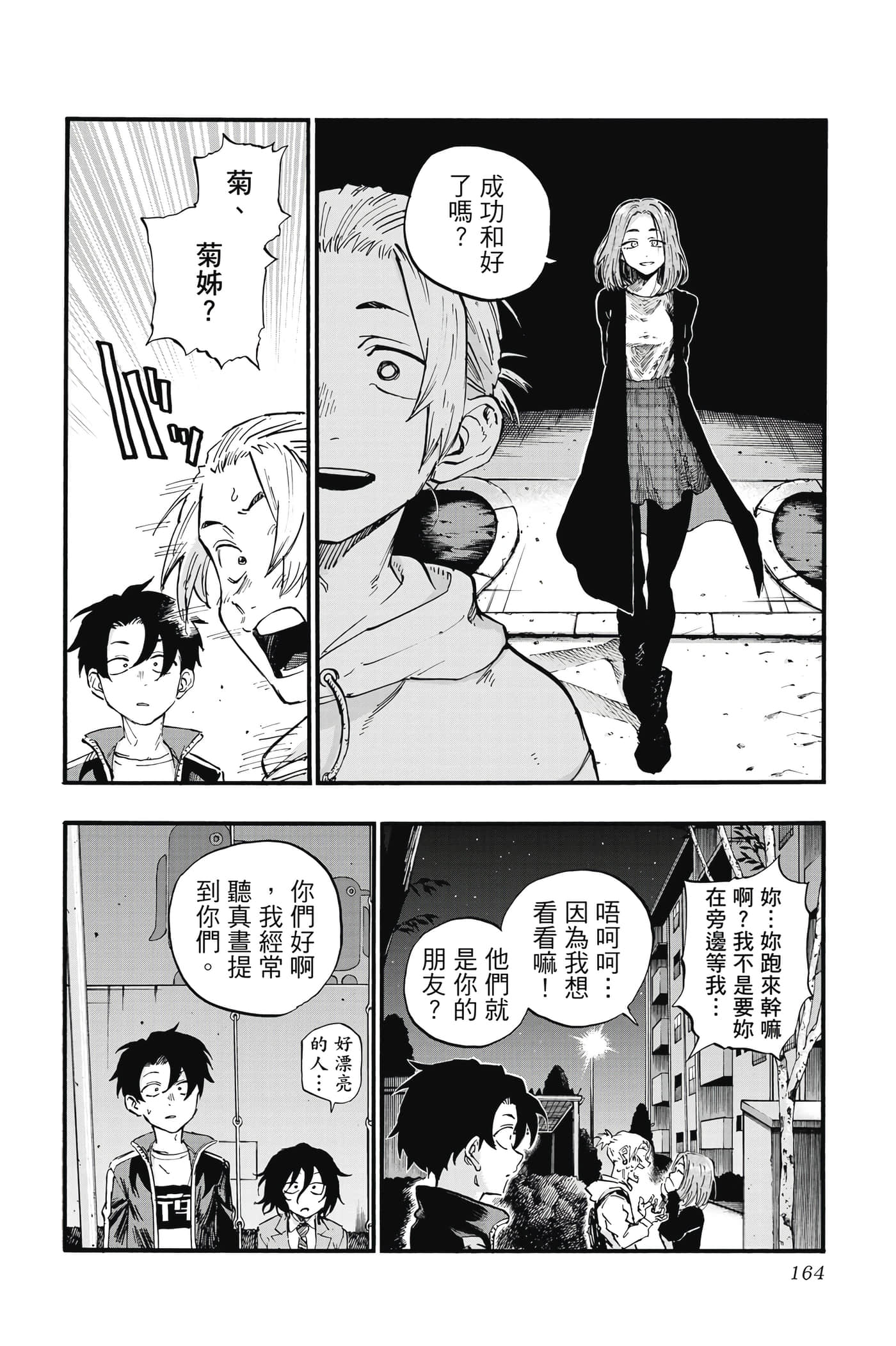夜曲【1-20卷 全是中文】【よふかしのうた／徹夜之歌】【已完结】-5