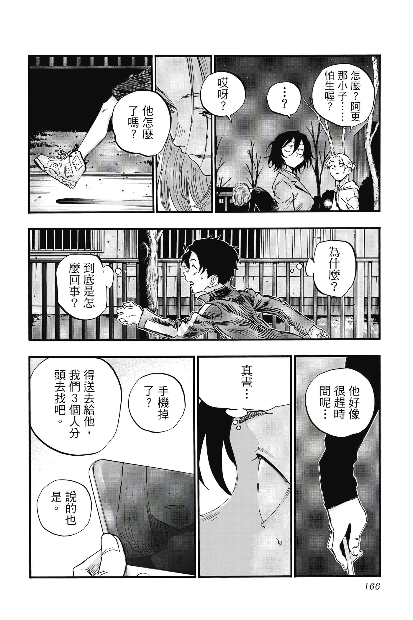 夜曲【1-20卷 全是中文】【よふかしのうた／徹夜之歌】【已完结】-5