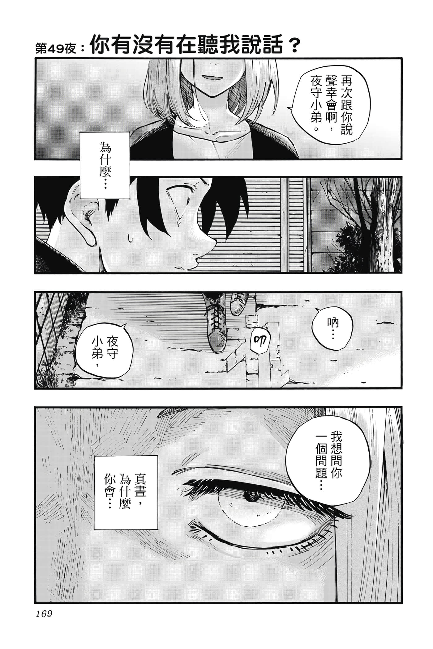 夜曲【1-20卷 全是中文】【よふかしのうた／徹夜之歌】【已完结】-5