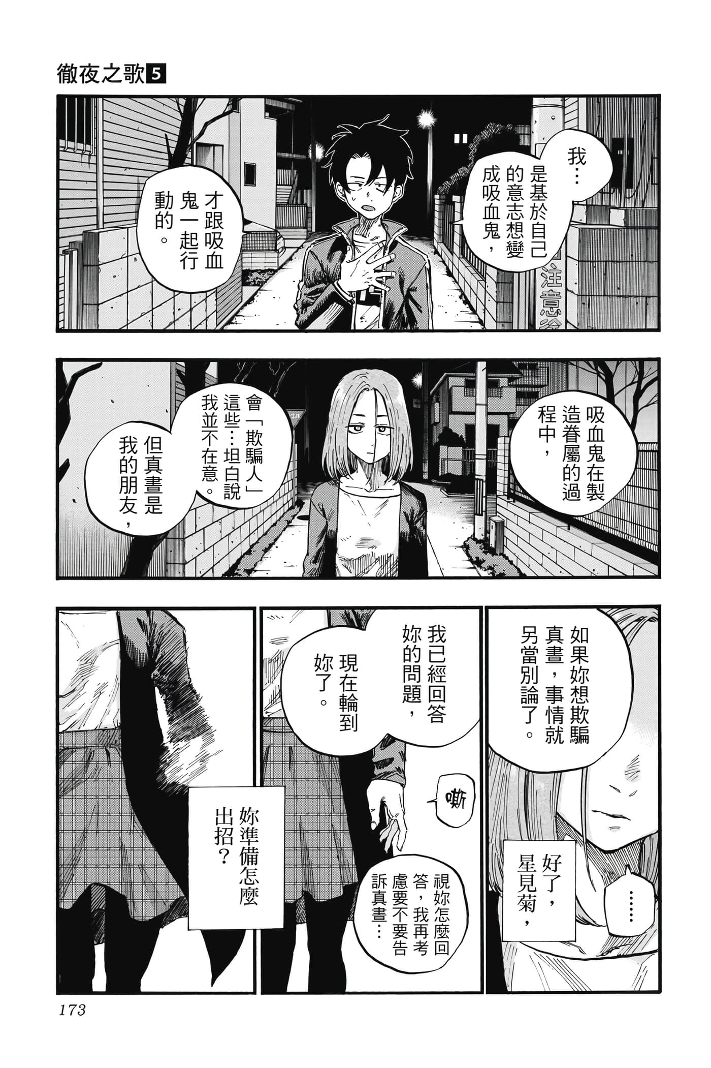 夜曲【1-20卷 全是中文】【よふかしのうた／徹夜之歌】【已完结】-5