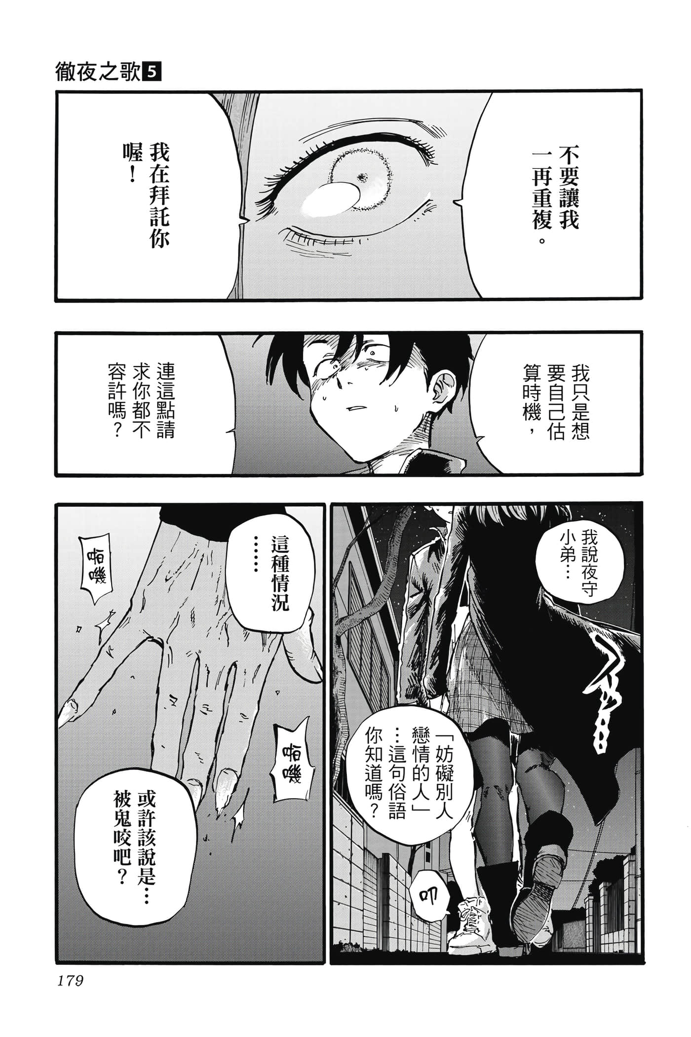 夜曲【1-20卷 全是中文】【よふかしのうた／徹夜之歌】【已完结】-5