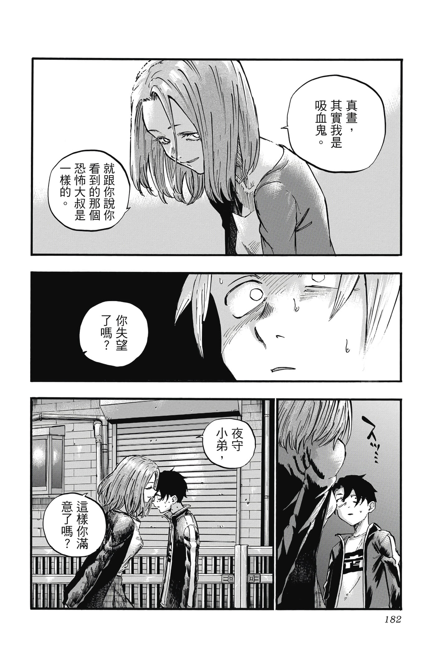 夜曲【1-20卷 全是中文】【よふかしのうた／徹夜之歌】【已完结】-5