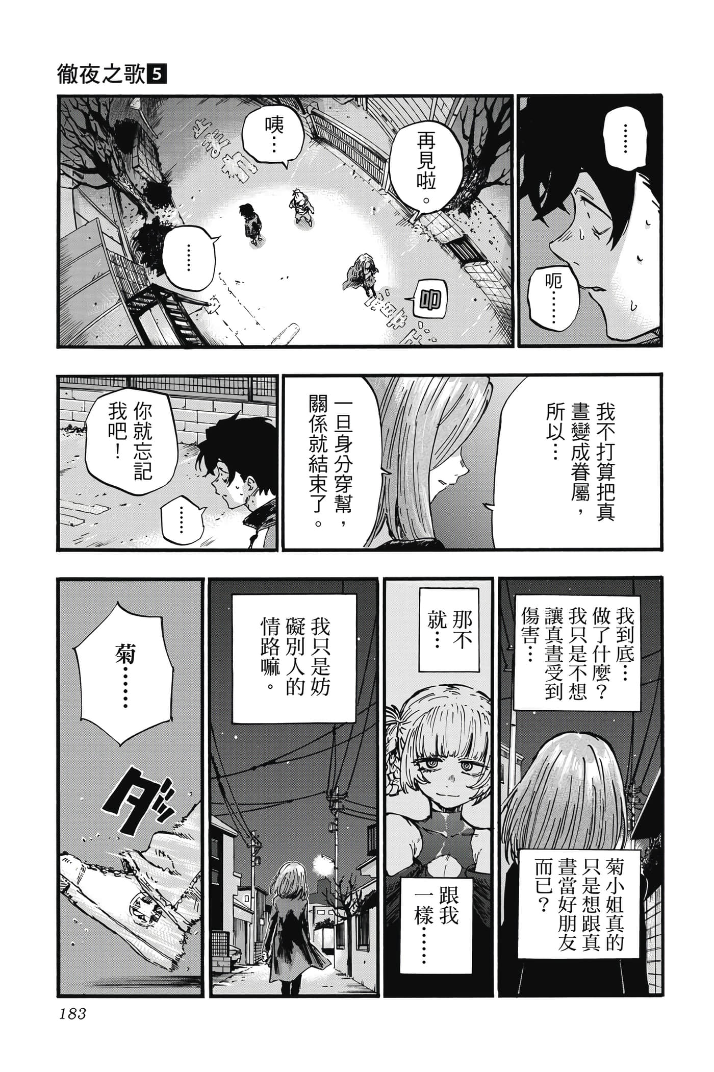 夜曲【1-20卷 全是中文】【よふかしのうた／徹夜之歌】【已完结】-5