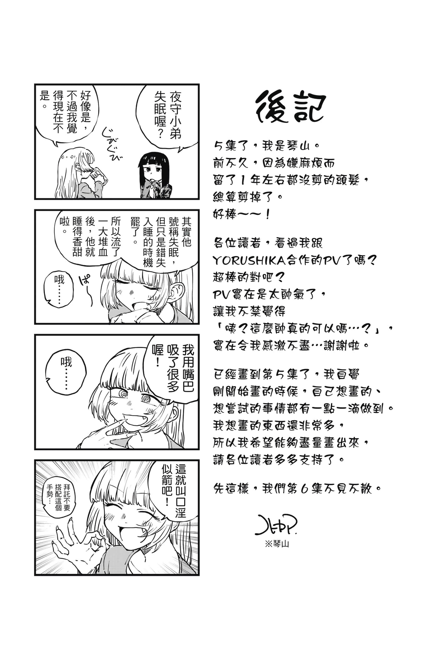 夜曲【1-20卷 全是中文】【よふかしのうた／徹夜之歌】【已完结】-5