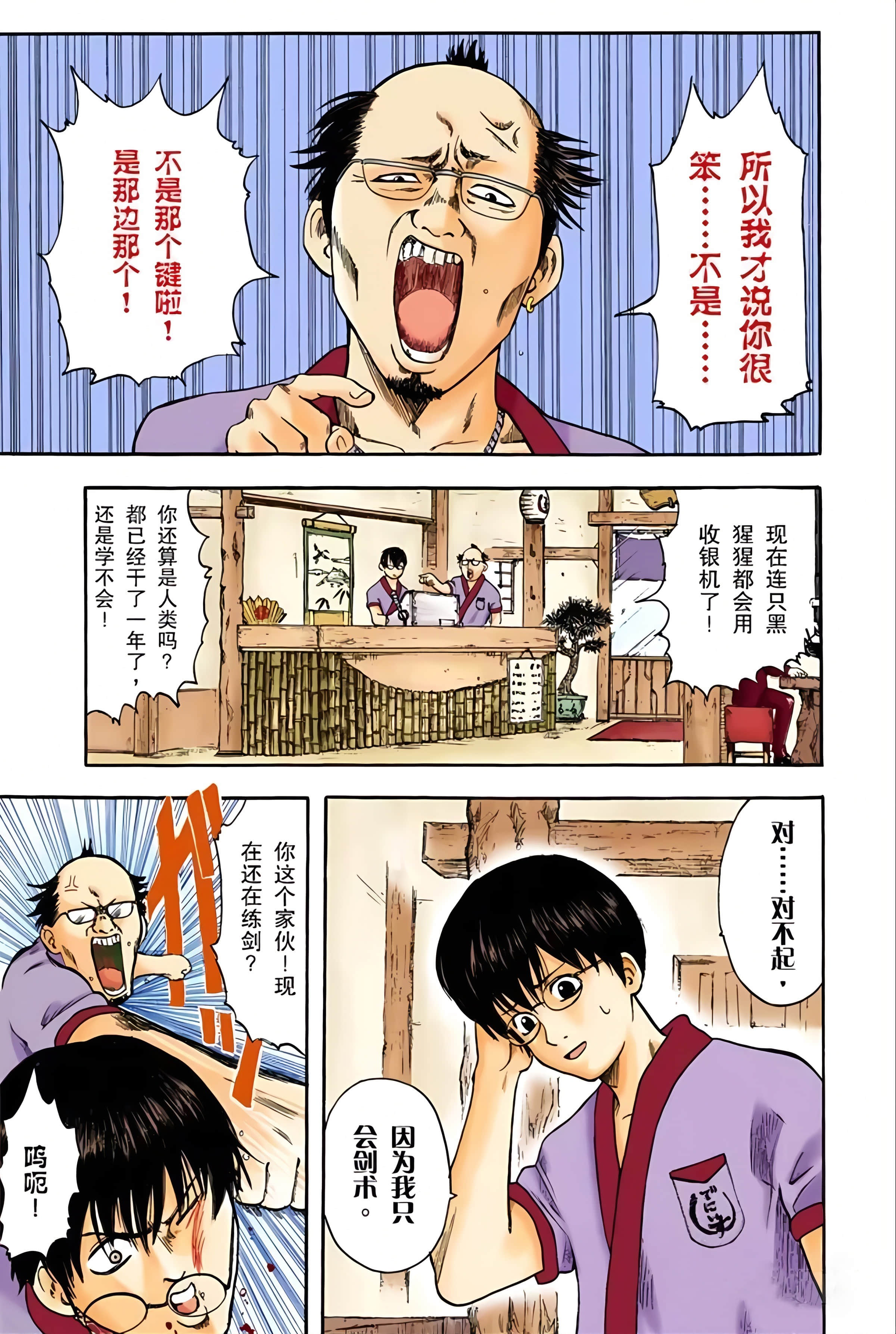 银魂 全彩【1-17卷 全是中文】【銀魂】【已完结】-1