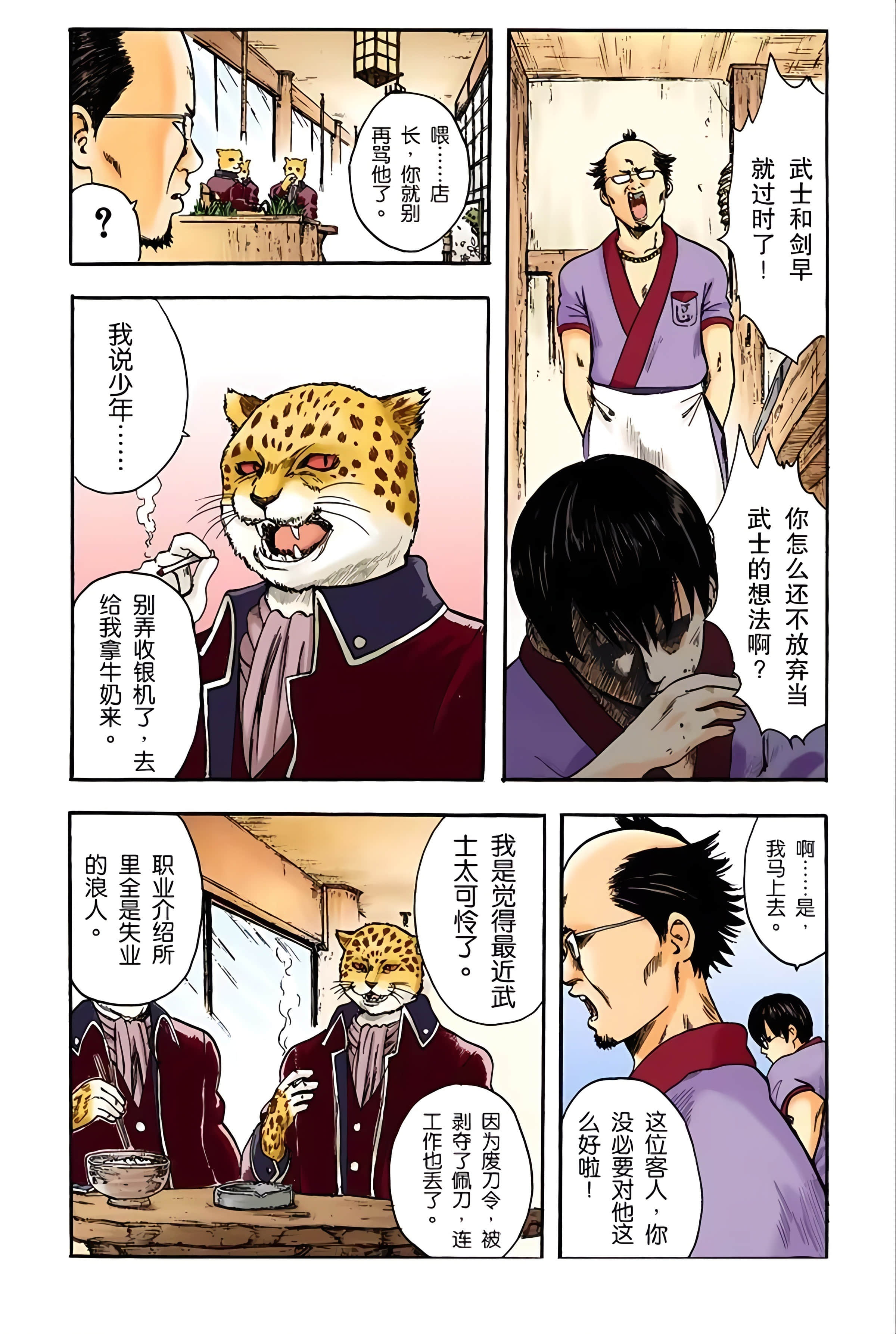 银魂 全彩【1-17卷 全是中文】【銀魂】【已完结】-1