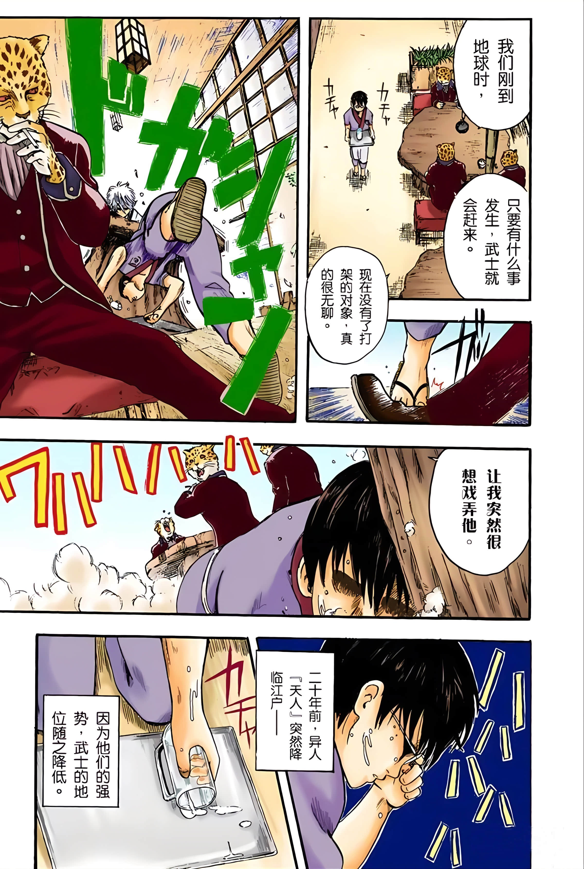 银魂 全彩【1-17卷 全是中文】【銀魂】【已完结】-1