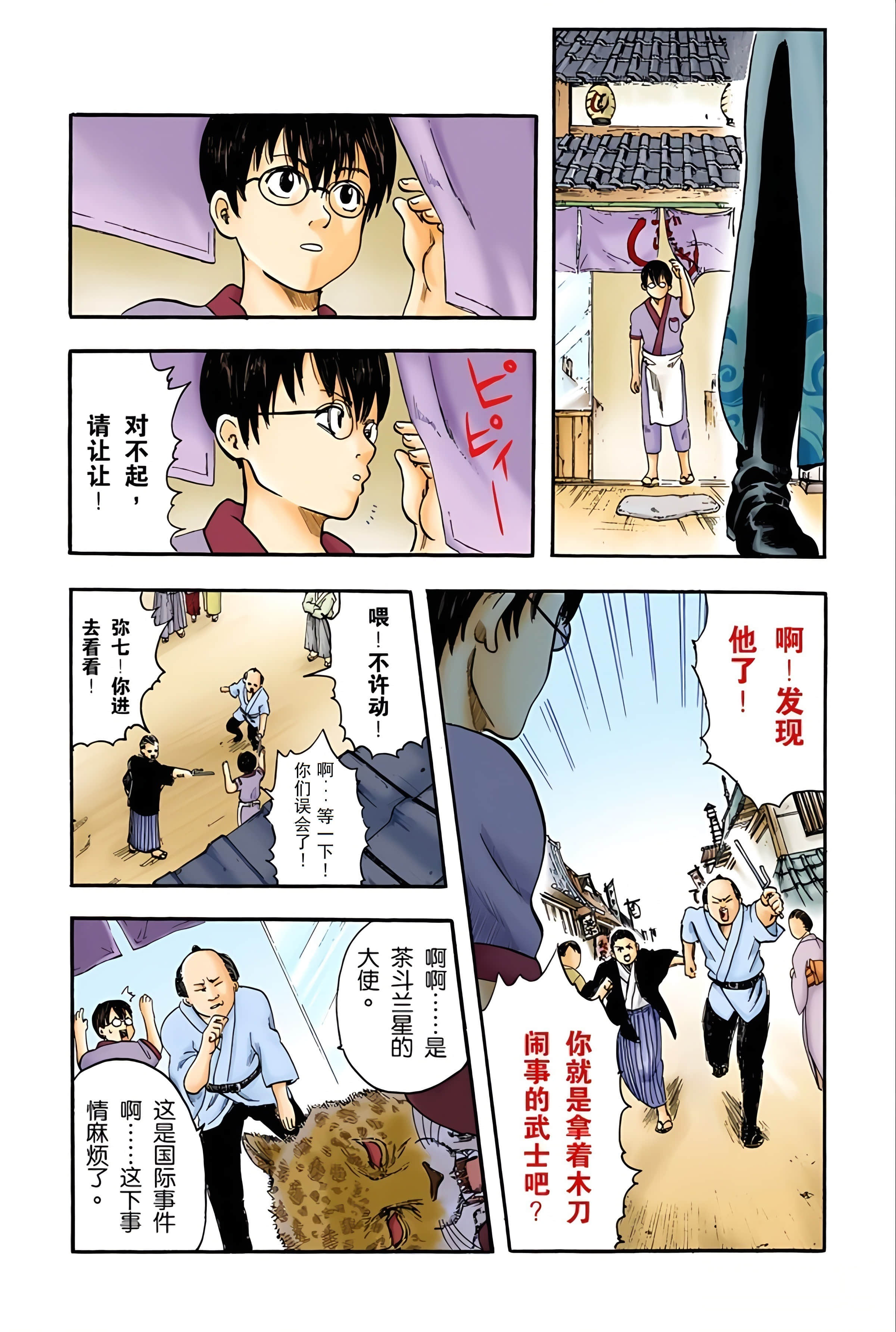 银魂 全彩【1-17卷 全是中文】【銀魂】【已完结】-1