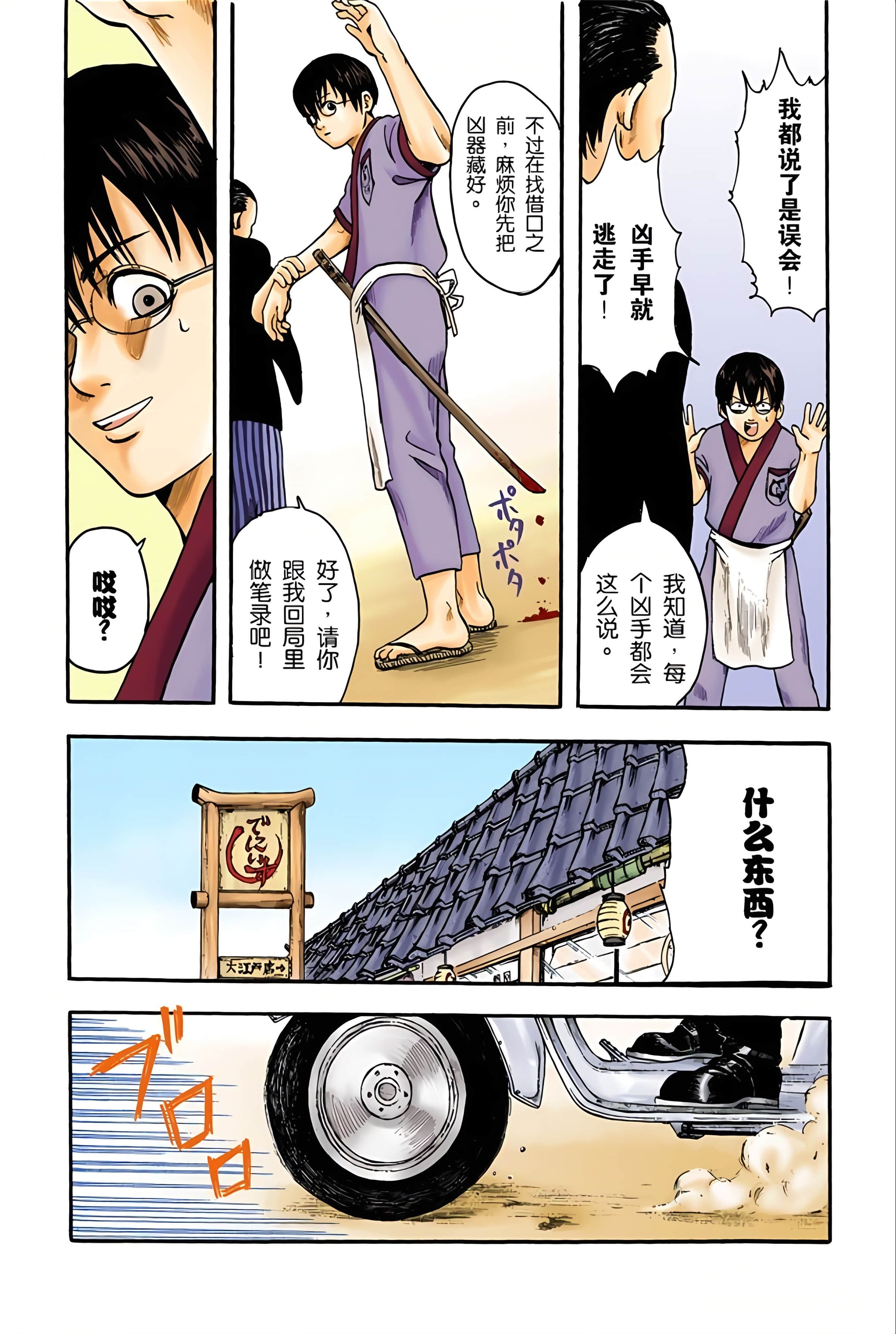 银魂 全彩【1-17卷 全是中文】【銀魂】【已完结】-1