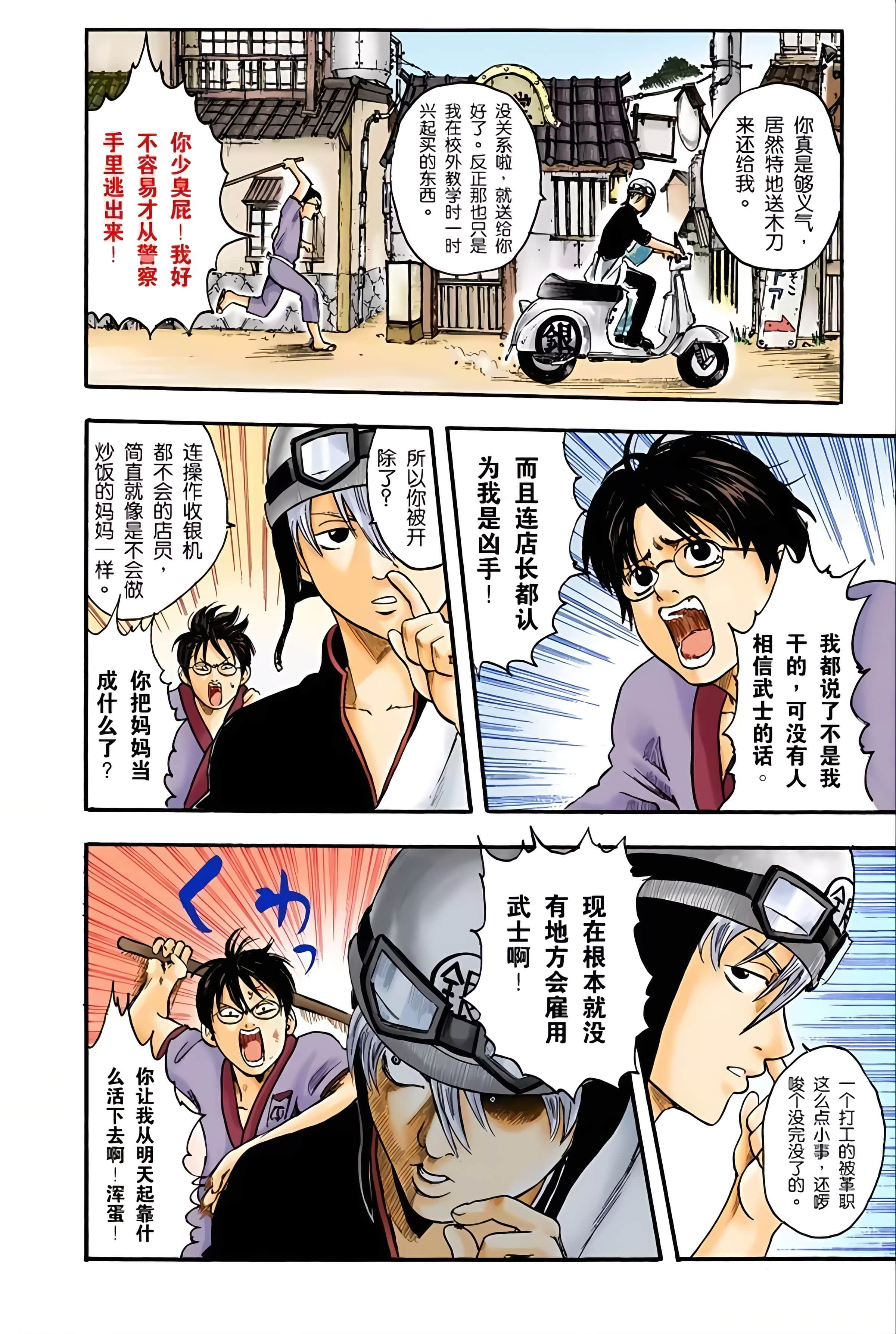 银魂 全彩【1-17卷 全是中文】【銀魂】【已完结】-1