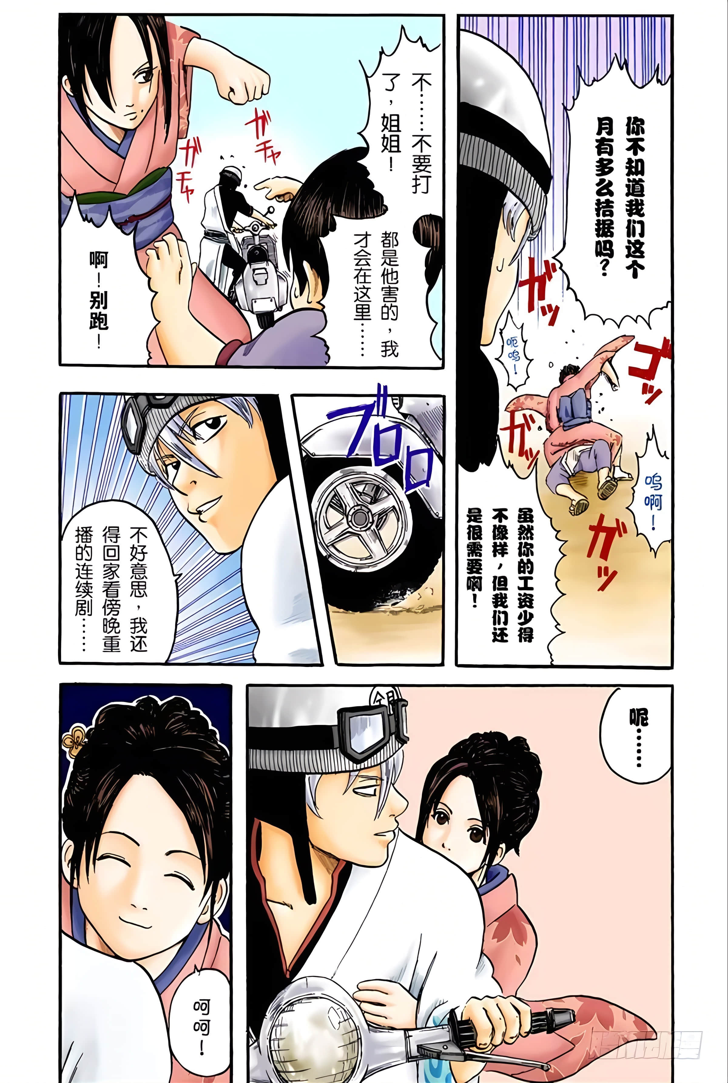 银魂 全彩【1-17卷 全是中文】【銀魂】【已完结】-1