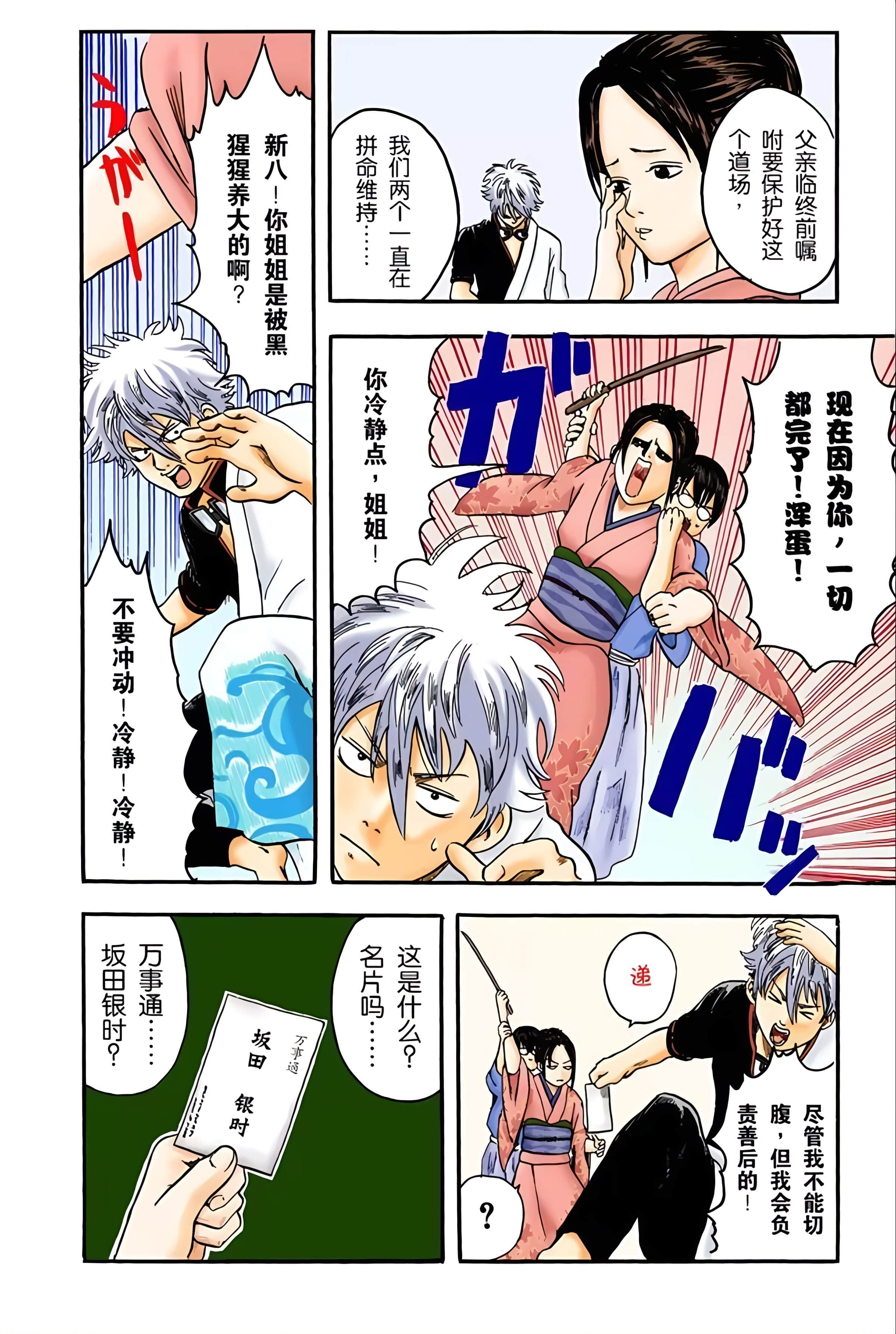 银魂 全彩【1-17卷 全是中文】【銀魂】【已完结】-1
