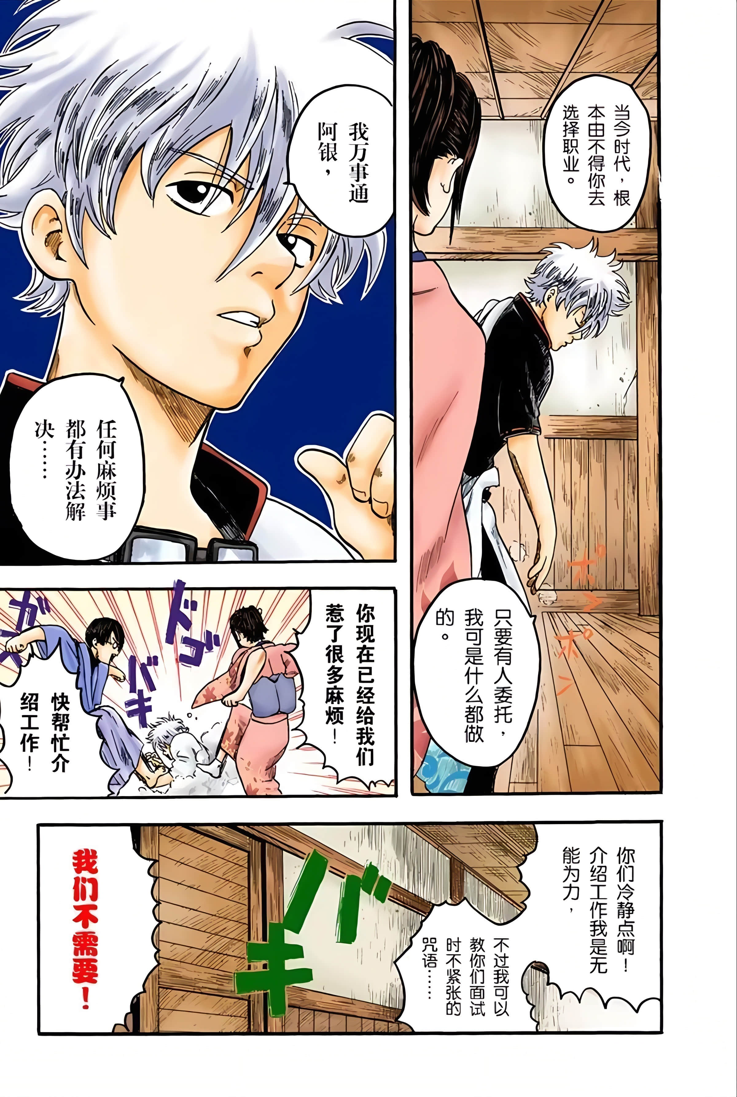 银魂 全彩【1-17卷 全是中文】【銀魂】【已完结】-1