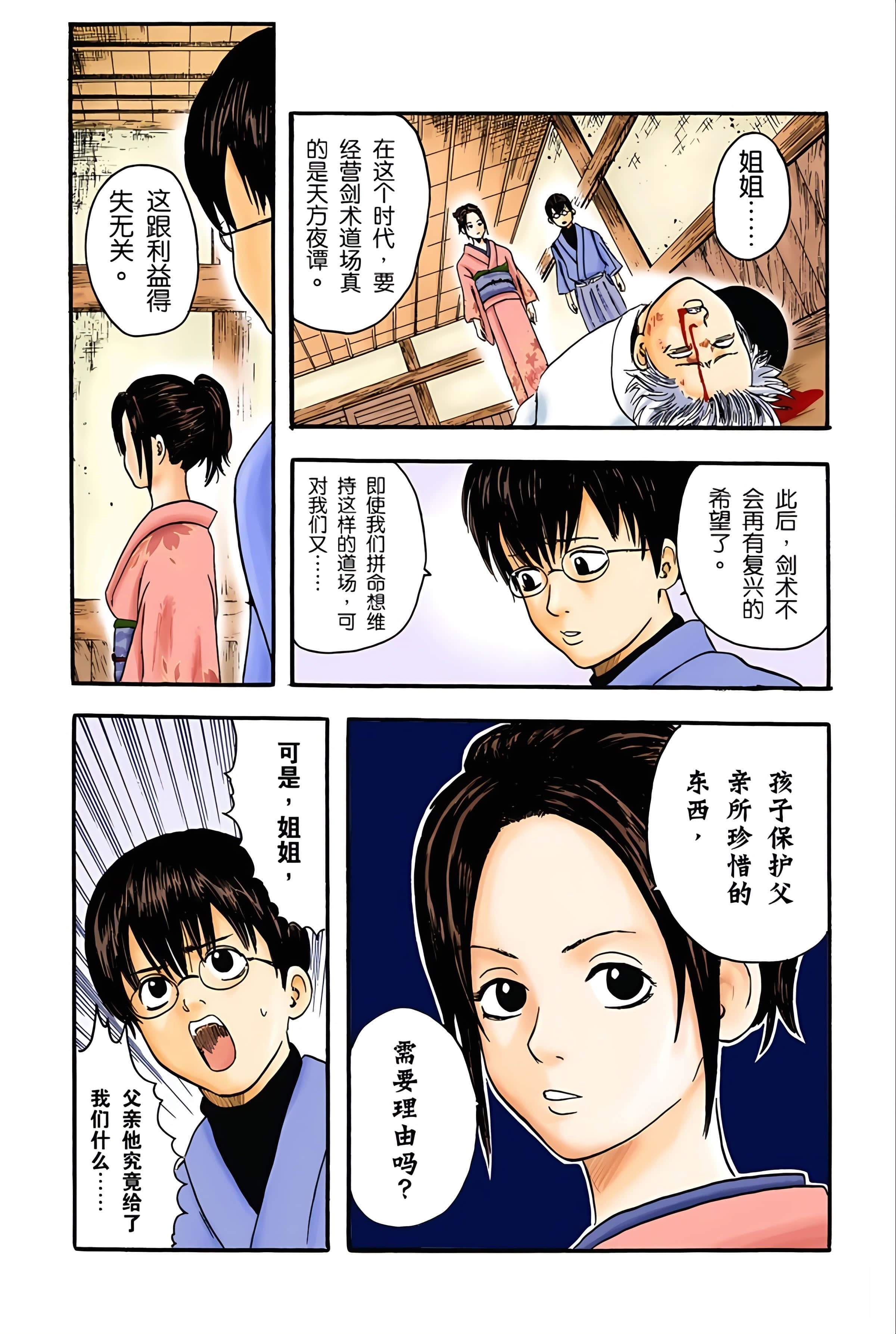 银魂 全彩【1-17卷 全是中文】【銀魂】【已完结】-1
