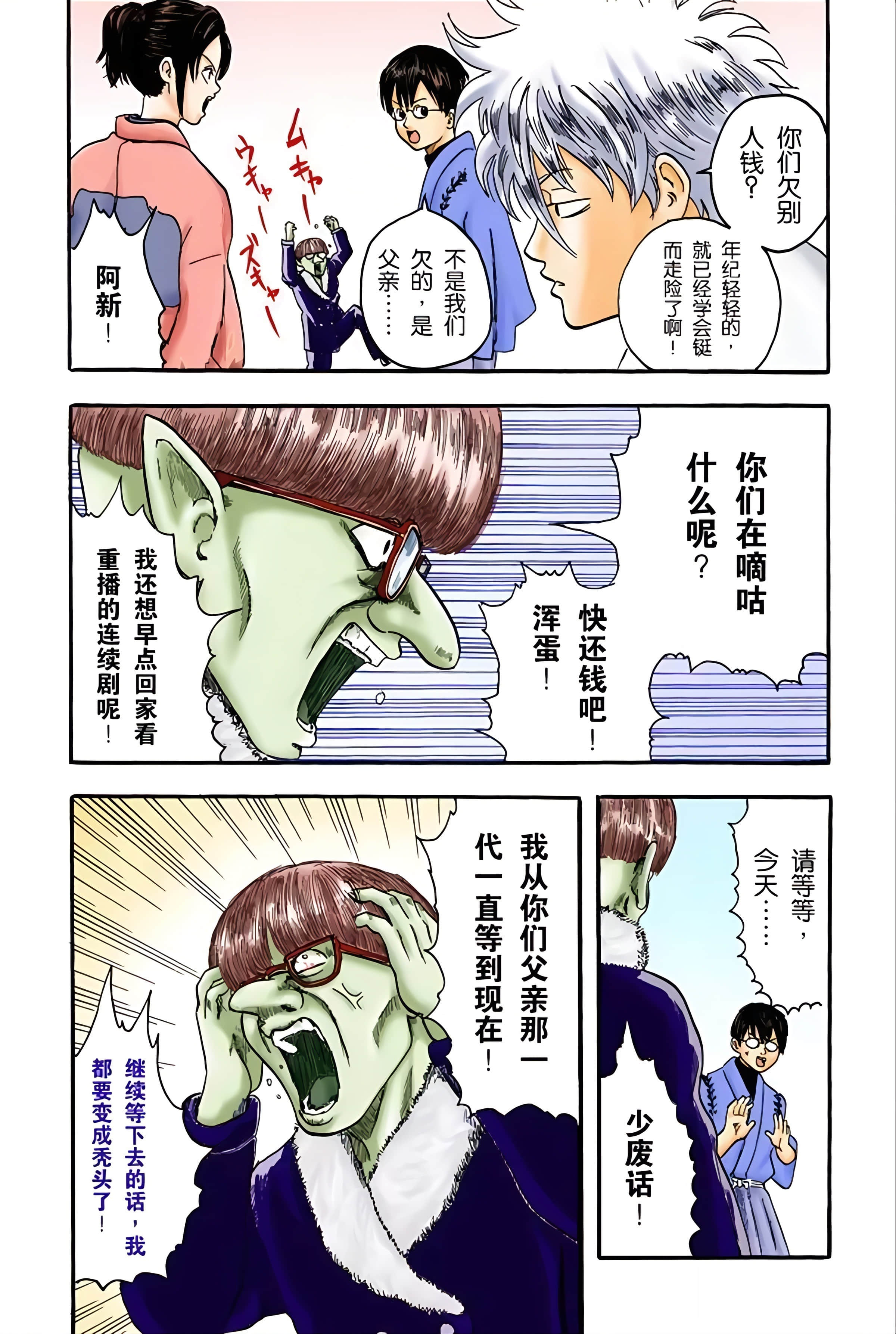 银魂 全彩【1-17卷 全是中文】【銀魂】【已完结】-1