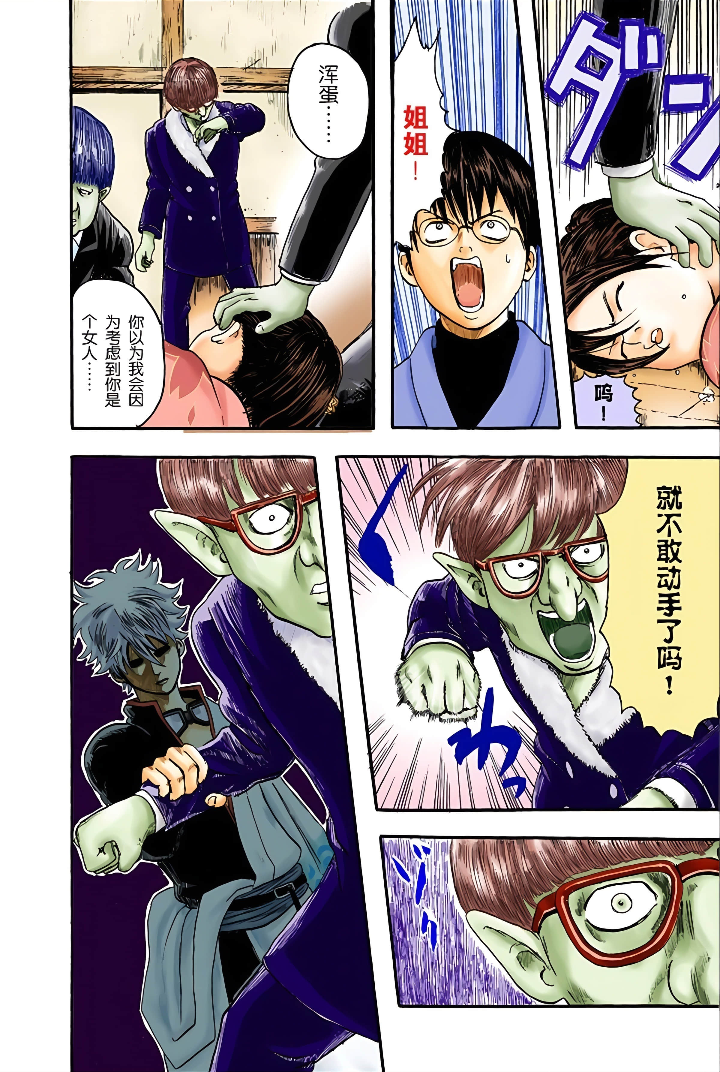 银魂 全彩【1-17卷 全是中文】【銀魂】【已完结】-1
