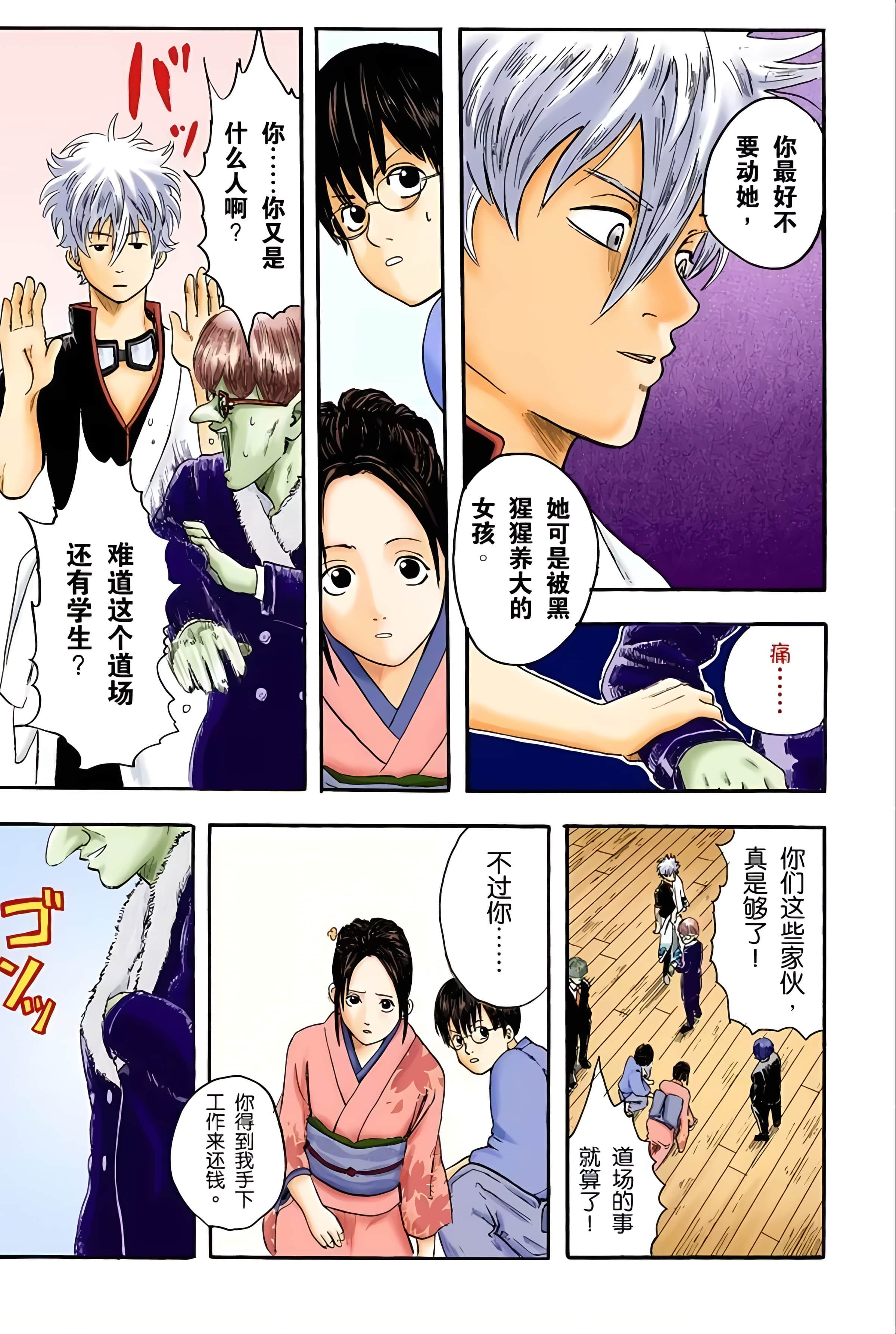银魂 全彩【1-17卷 全是中文】【銀魂】【已完结】-1