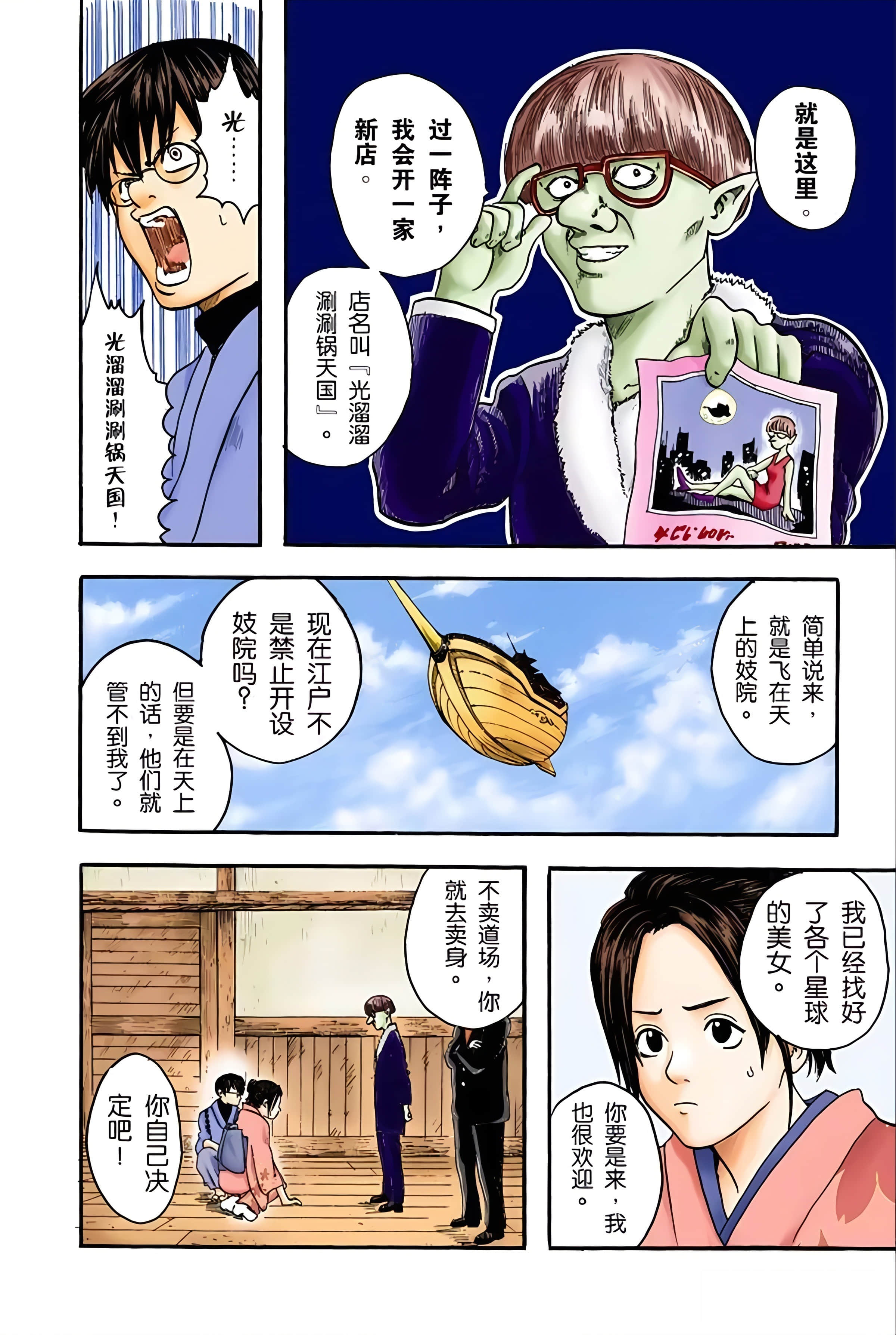 银魂 全彩【1-17卷 全是中文】【銀魂】【已完结】-1
