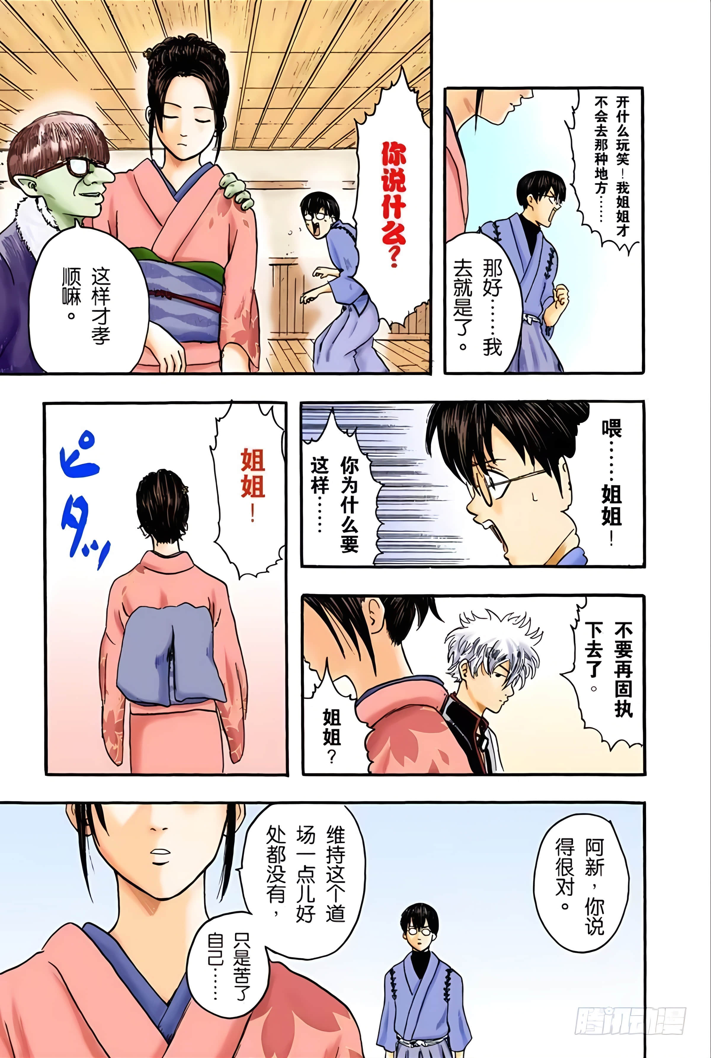 银魂 全彩【1-17卷 全是中文】【銀魂】【已完结】-1