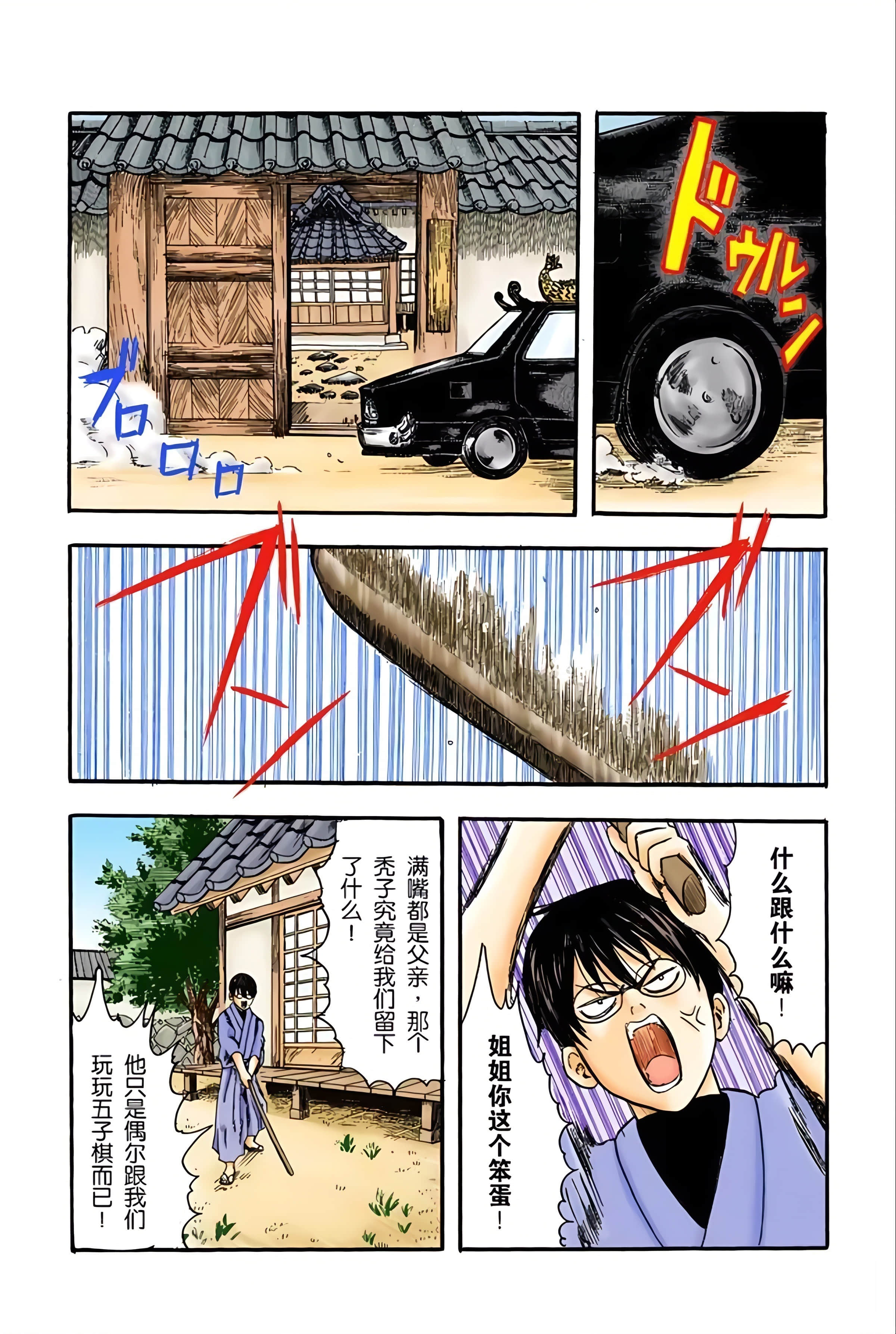 银魂 全彩【1-17卷 全是中文】【銀魂】【已完结】-1
