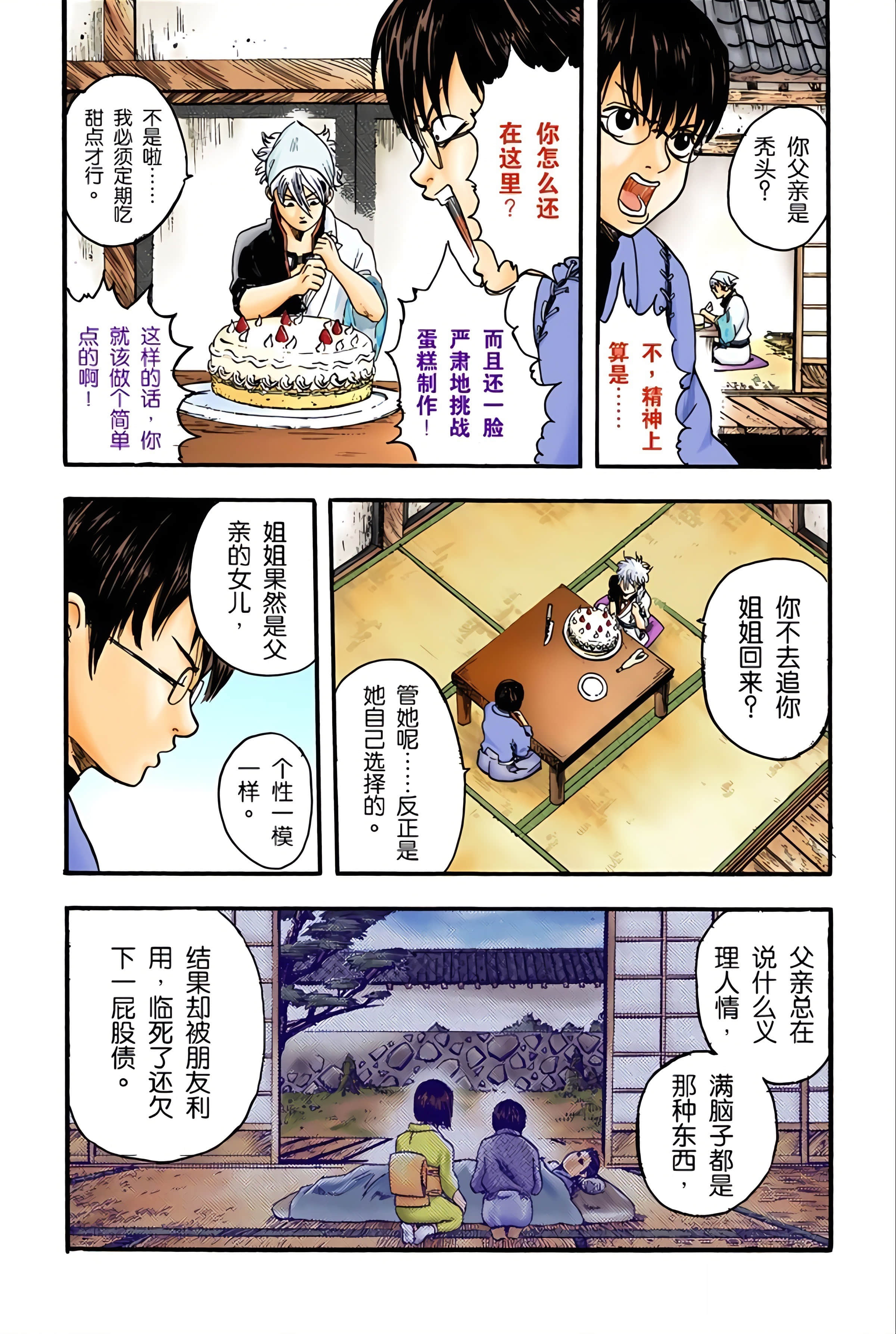 银魂 全彩【1-17卷 全是中文】【銀魂】【已完结】-1