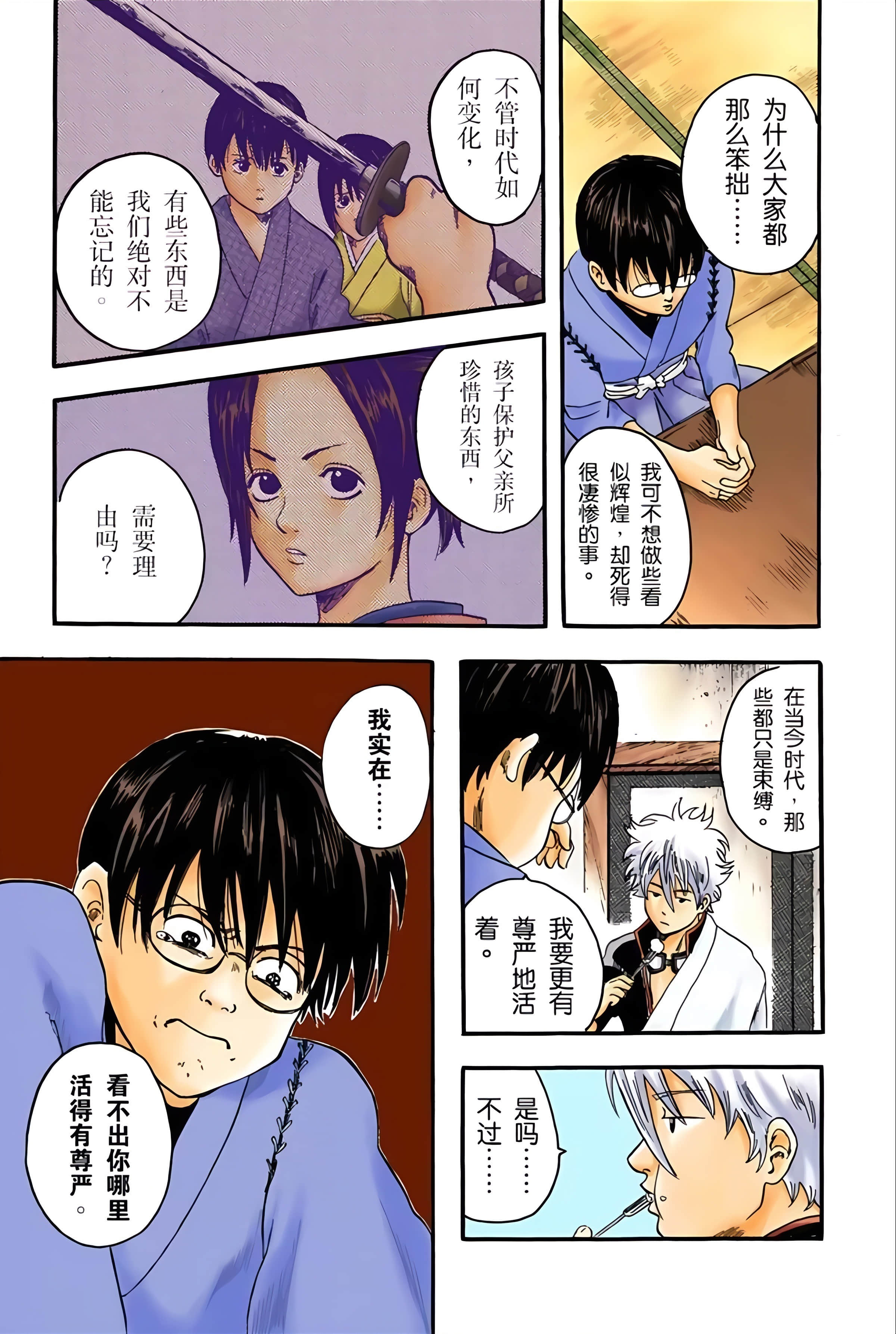 银魂 全彩【1-17卷 全是中文】【銀魂】【已完结】-1
