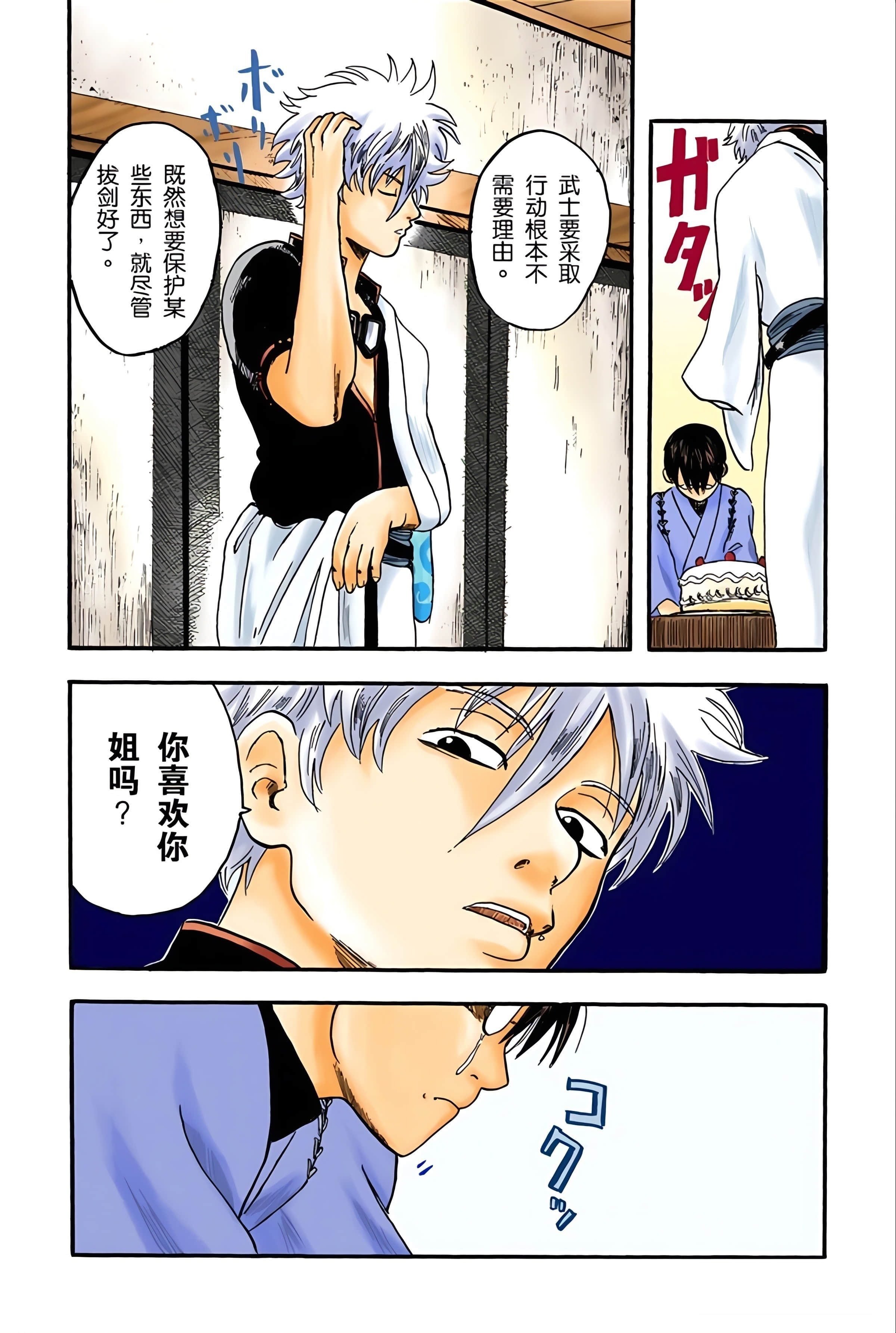 银魂 全彩【1-17卷 全是中文】【銀魂】【已完结】-1