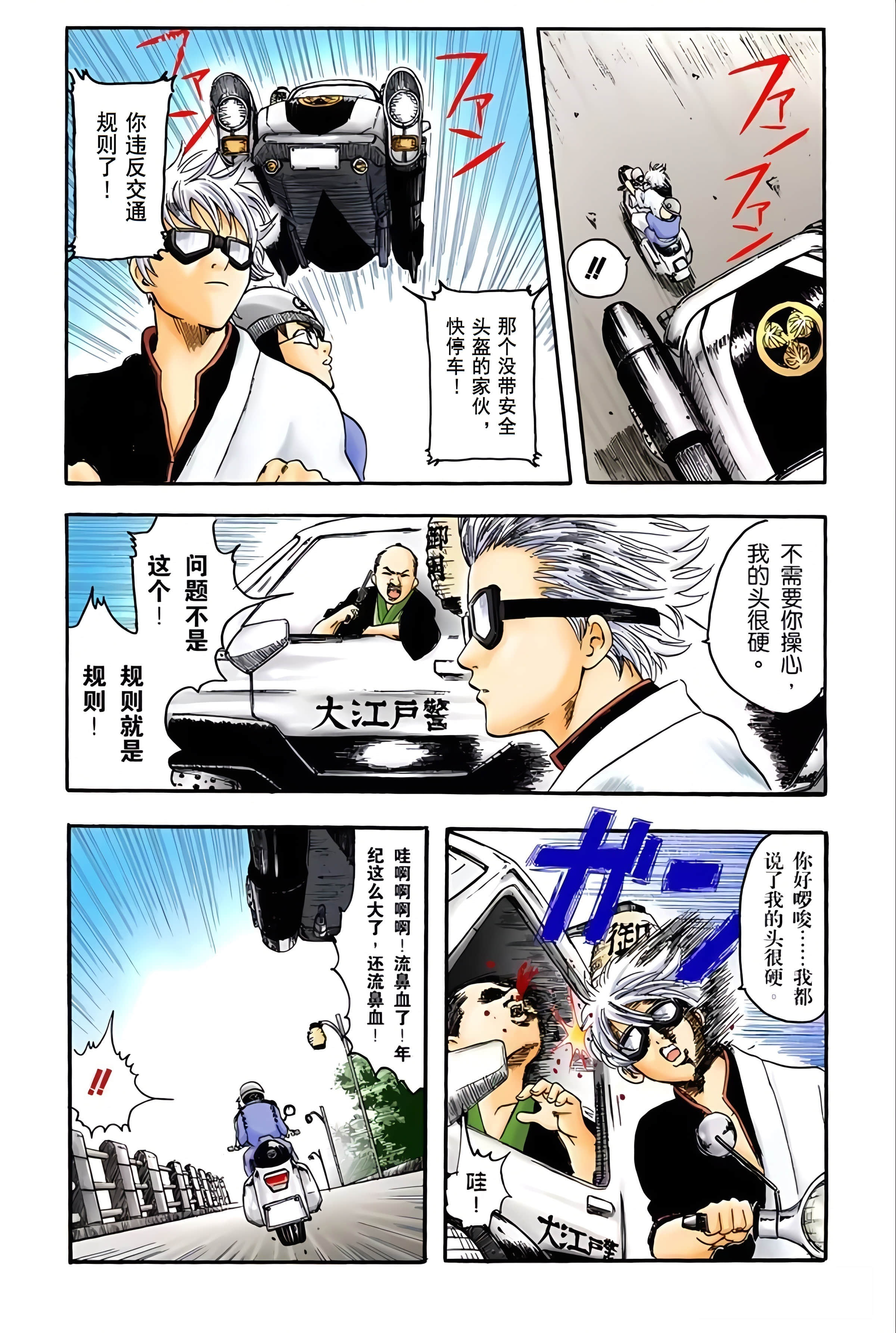 银魂 全彩【1-17卷 全是中文】【銀魂】【已完结】-1