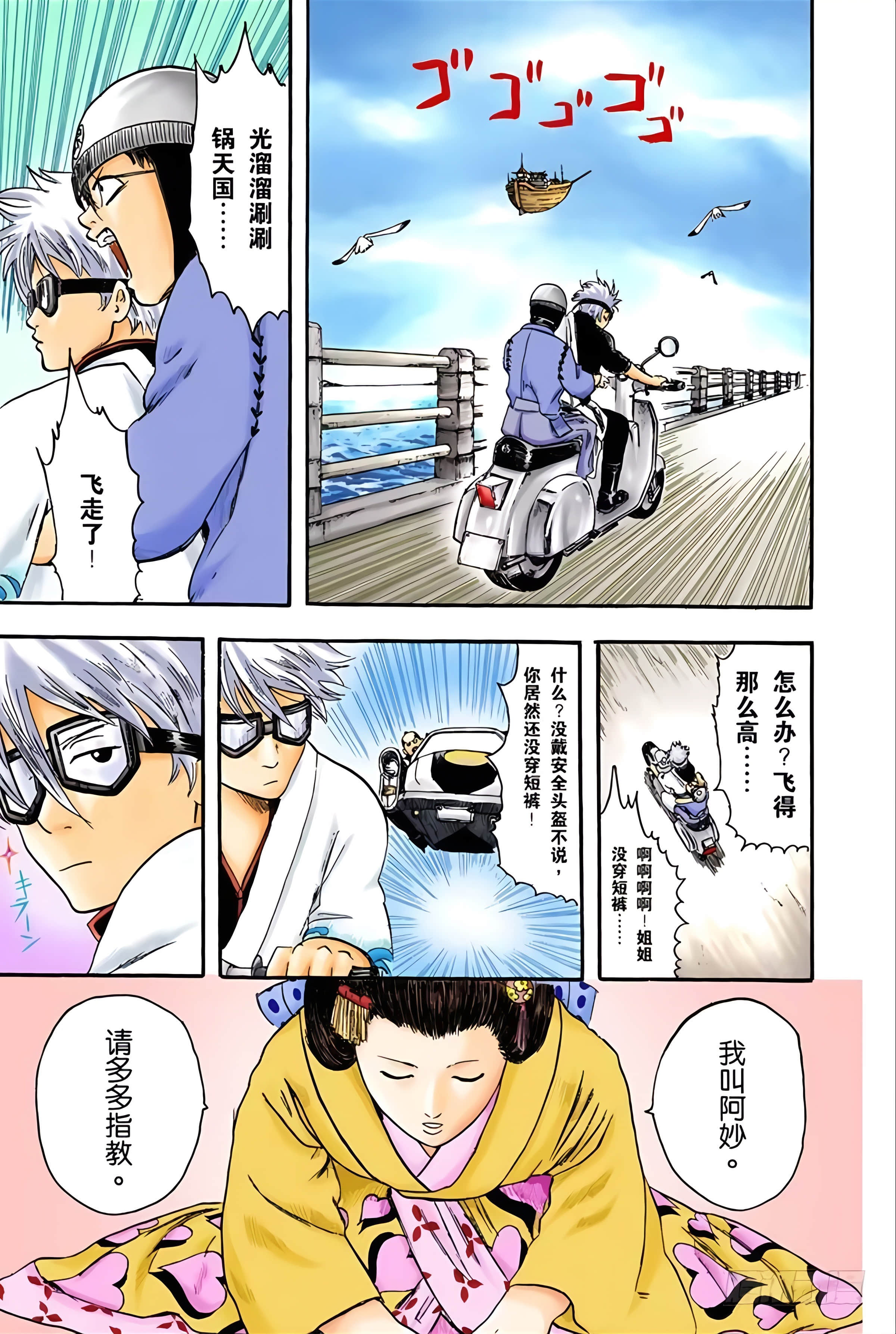 银魂 全彩【1-17卷 全是中文】【銀魂】【已完结】-1