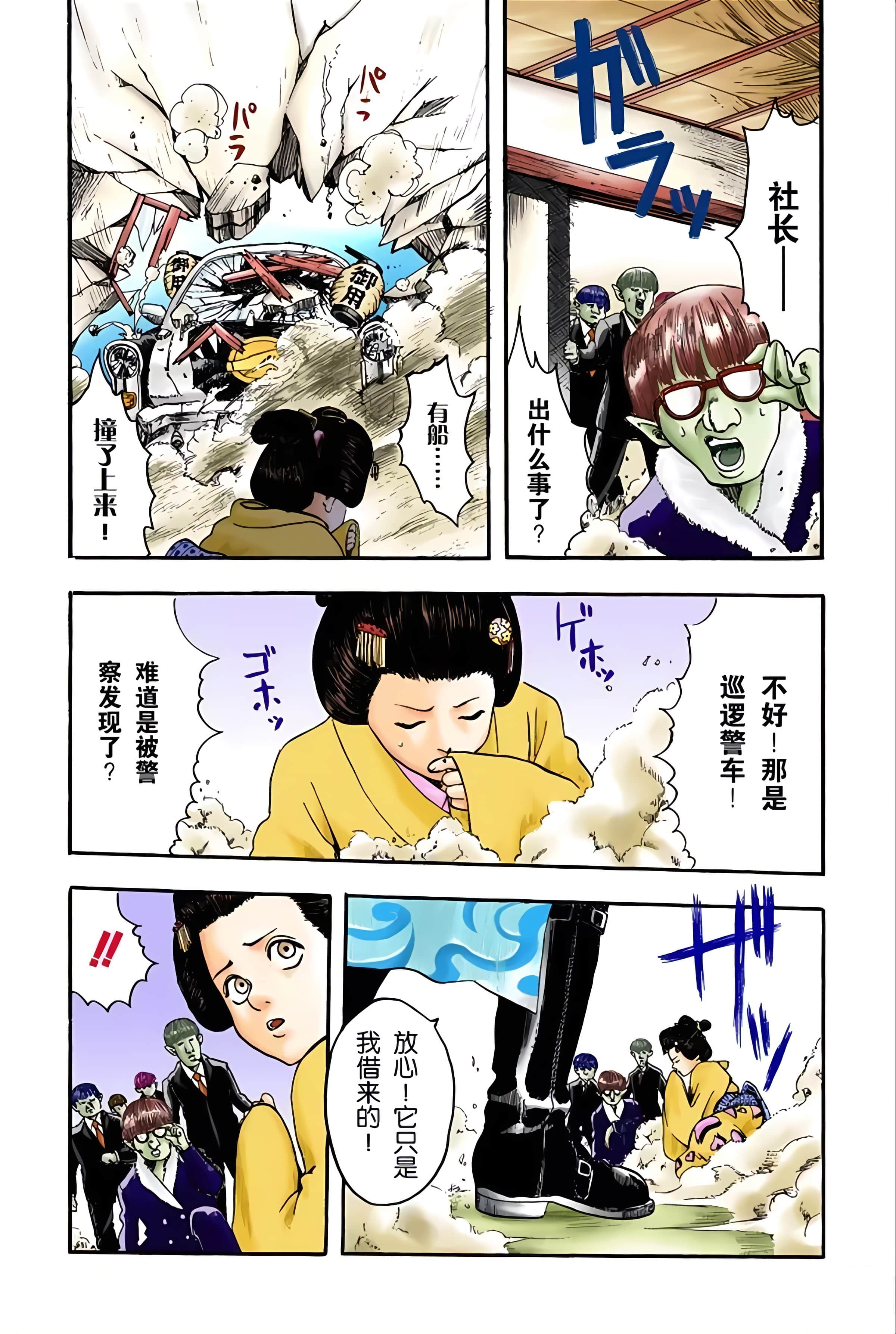 银魂 全彩【1-17卷 全是中文】【銀魂】【已完结】-1