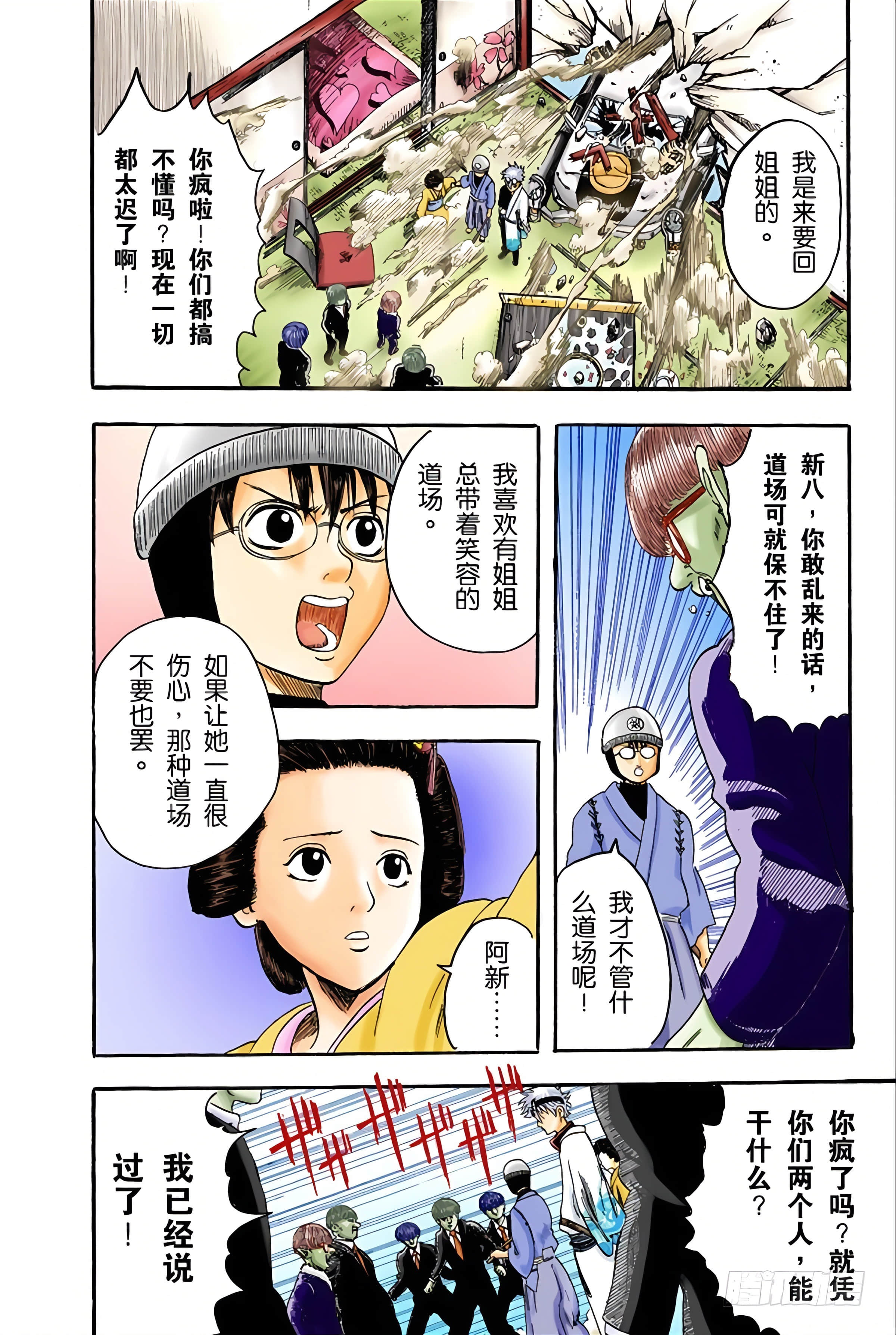 银魂 全彩【1-17卷 全是中文】【銀魂】【已完结】-1