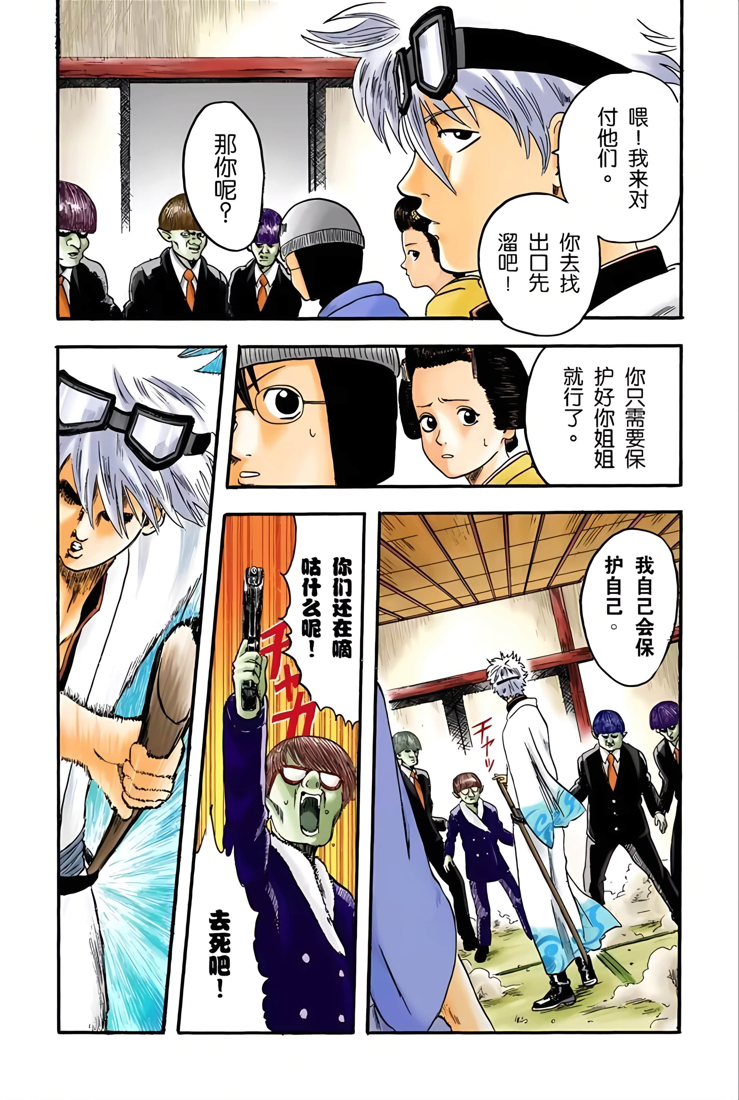 银魂 全彩【1-17卷 全是中文】【銀魂】【已完结】-1