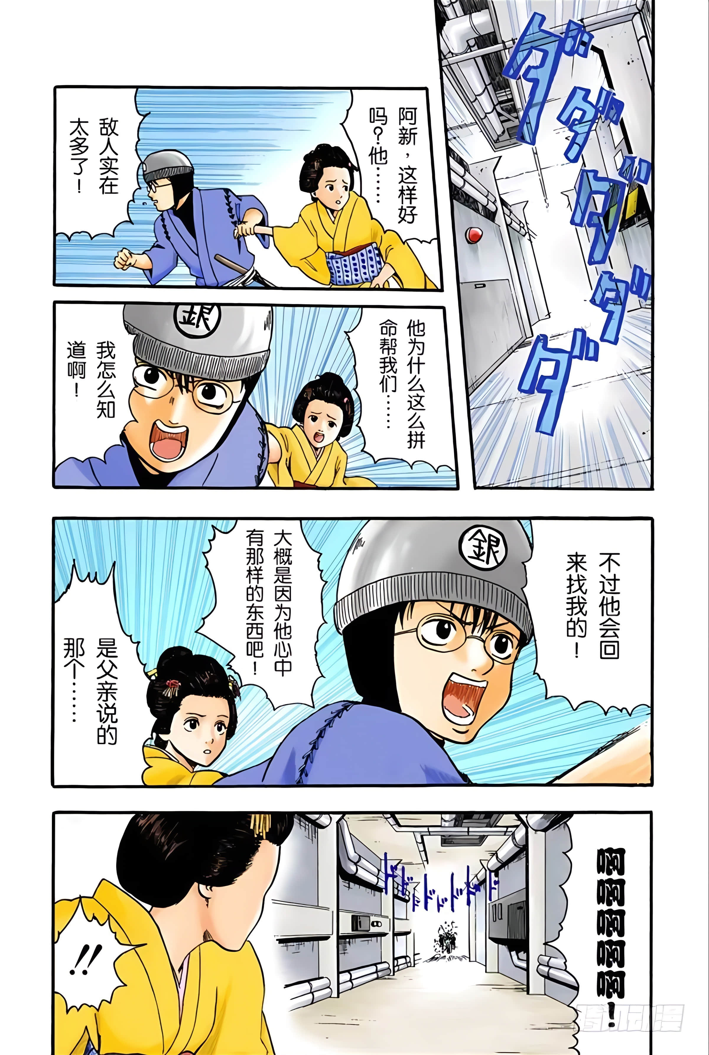 银魂 全彩【1-17卷 全是中文】【銀魂】【已完结】-1