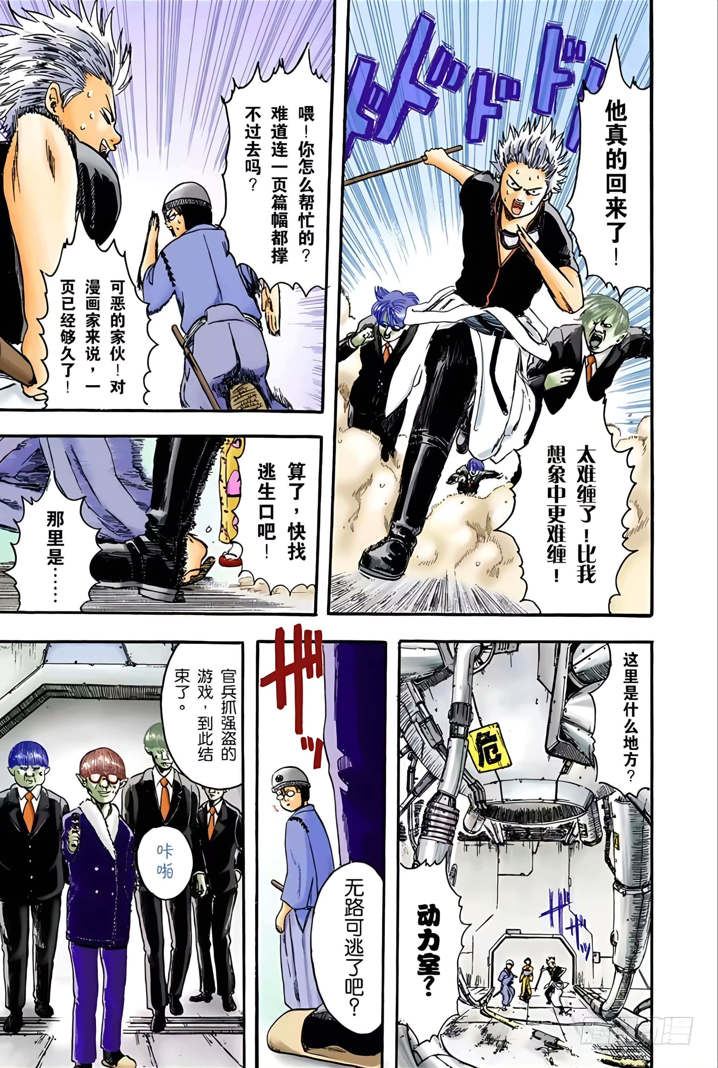 银魂 全彩【1-17卷 全是中文】【銀魂】【已完结】-1
