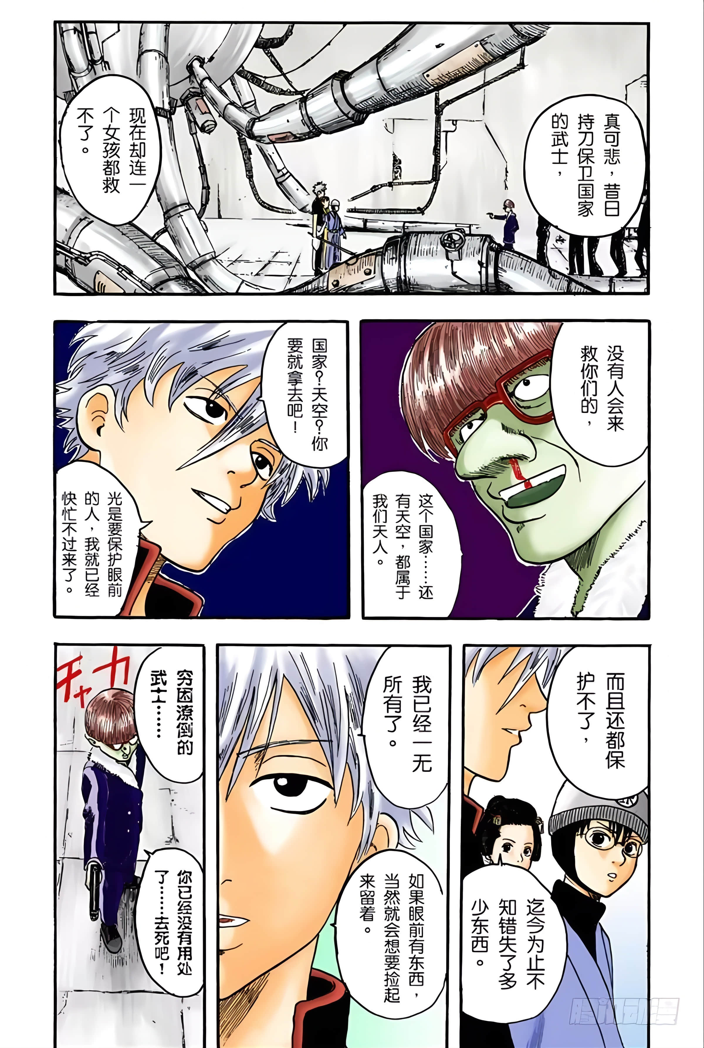 银魂 全彩【1-17卷 全是中文】【銀魂】【已完结】-1
